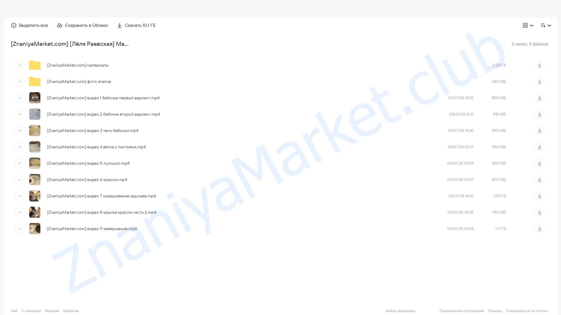 Мастер класс 086 Бабочка (Лёля Раевская) облако mail, фото 2 из 2.