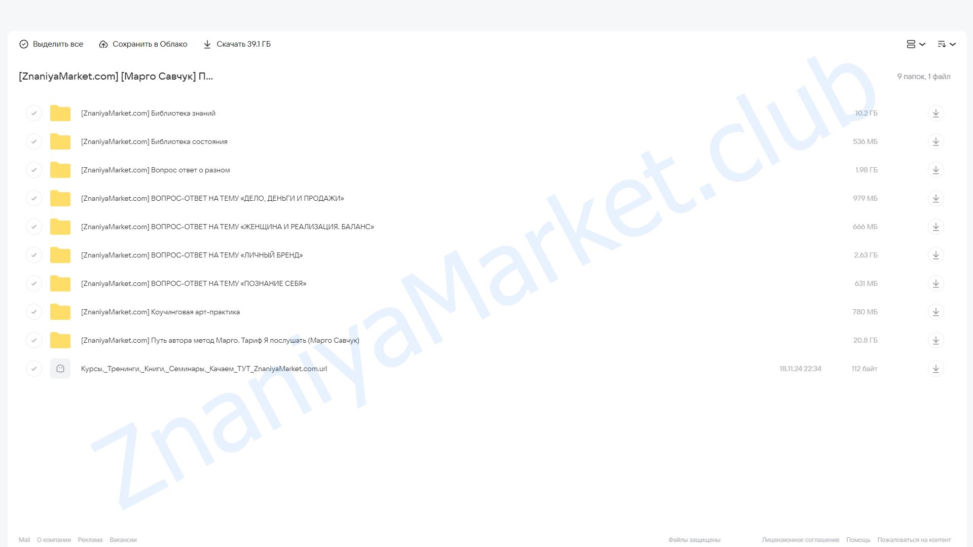 Путь автора: метод Марго. Тариф Яркое лето (Марго Савчук) облако mail, фото 2 из 2.