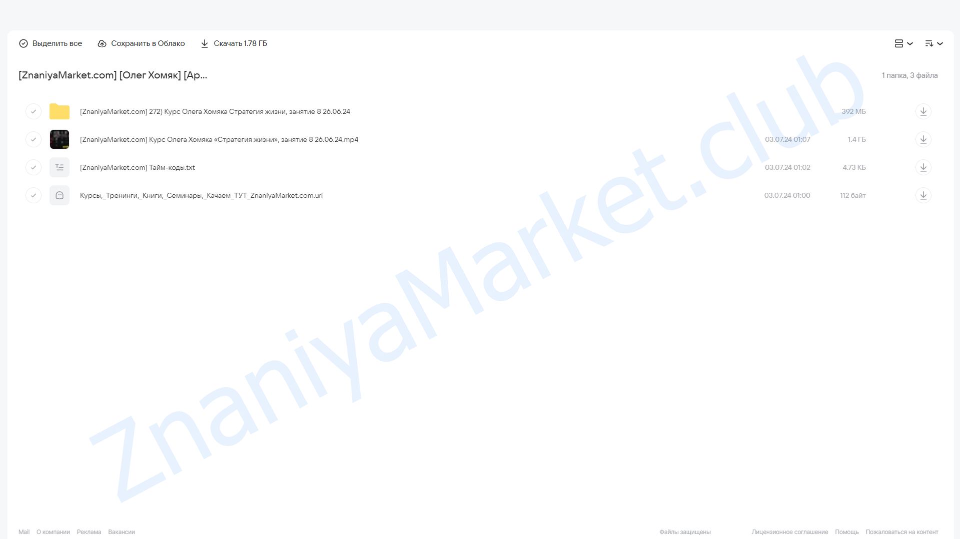 [Apeiron] Стратегия жизни. Занятие 8 (Олег Хомяк) облако mail, фото 2 из 2.