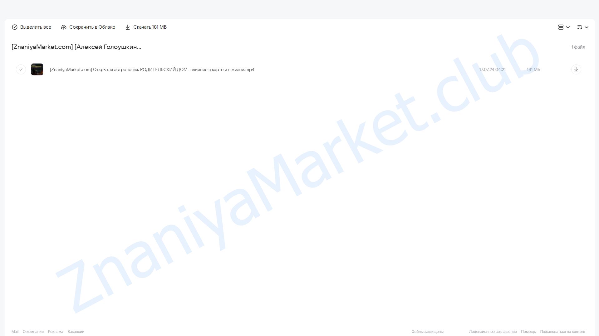 Родительский дом: влияние в карте и в жизни (Алексей Голоушкин) облако mail, фото 2 из 2.