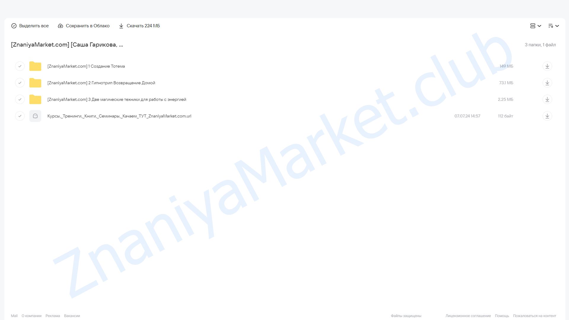 Мистический бокс (Саша Гарикова, Олечка Новикова) облако mail, фото 2 из 2.