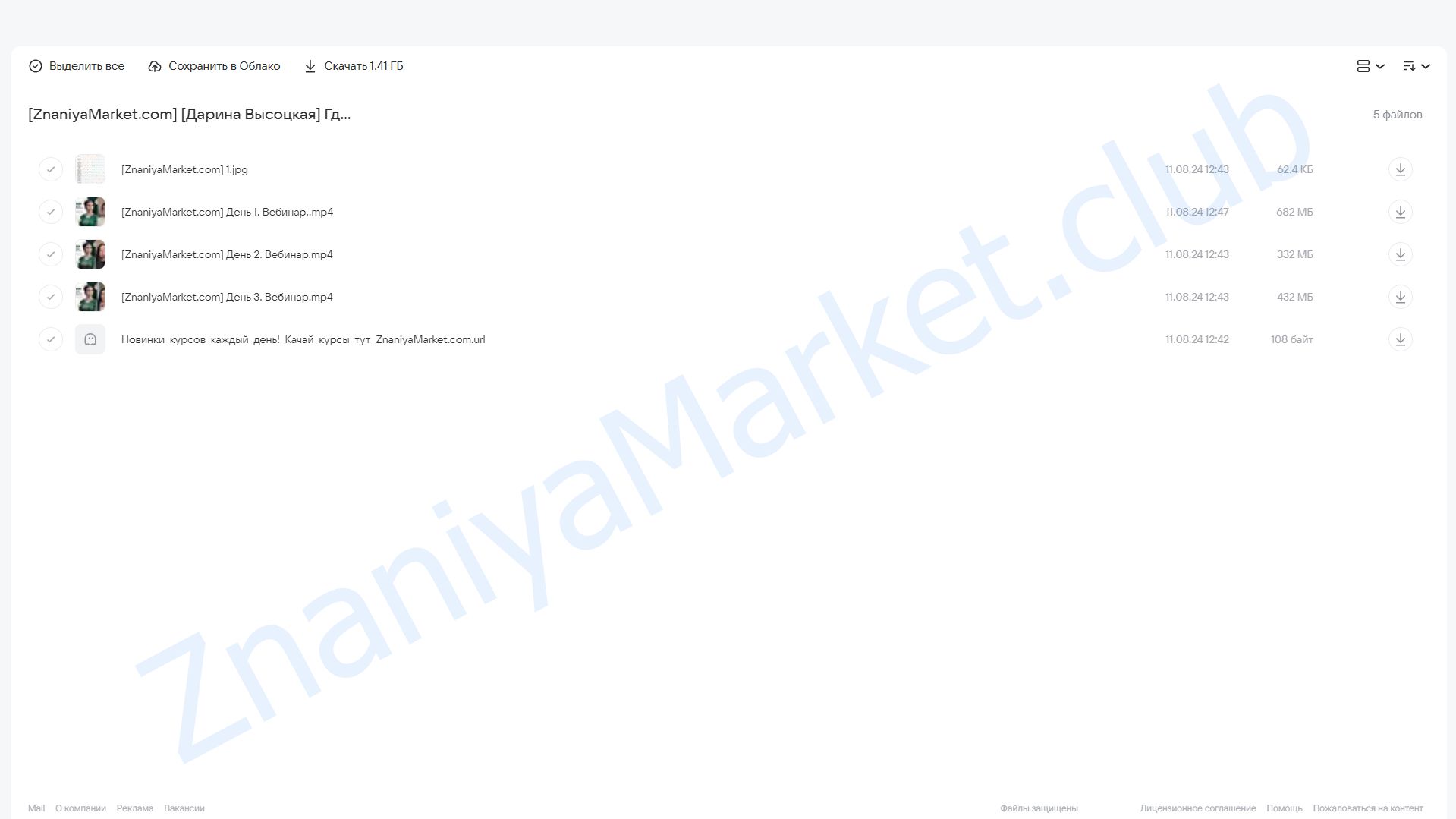 Где зарыты ваши деньги (Дарина Высоцкая) облако mail, фото 2 из 2.