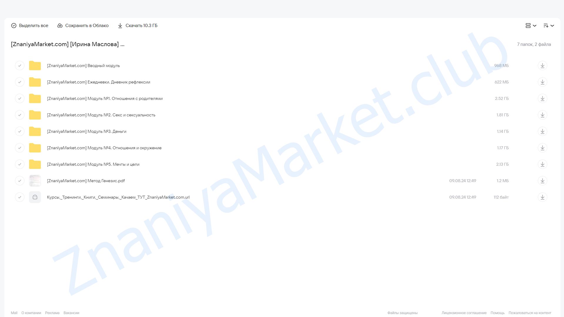 Метод генезис (Ирина Маслова) облако mail, фото 2 из 2.