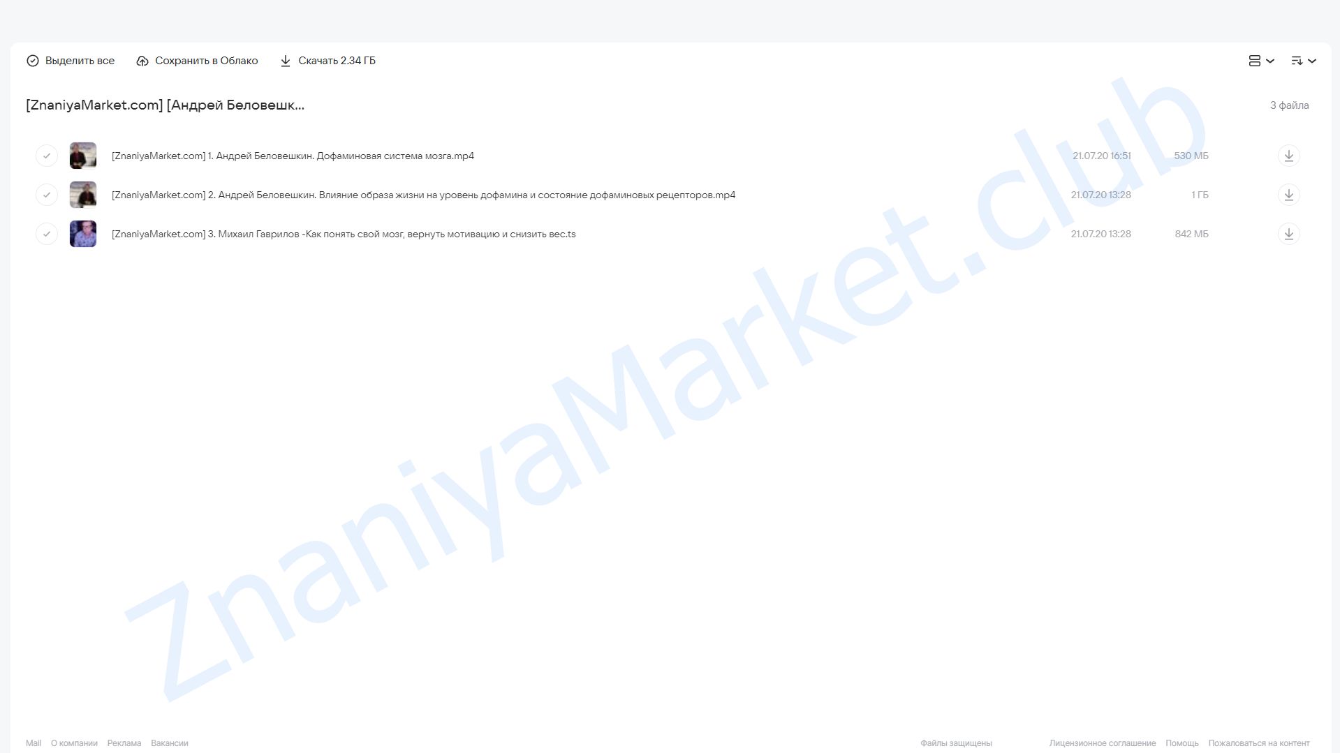 Дофамин или Как получить удовольствие от жизни с пользой для здоровья (Андрей Беловешкин) облако mail, фото 2 из 2.