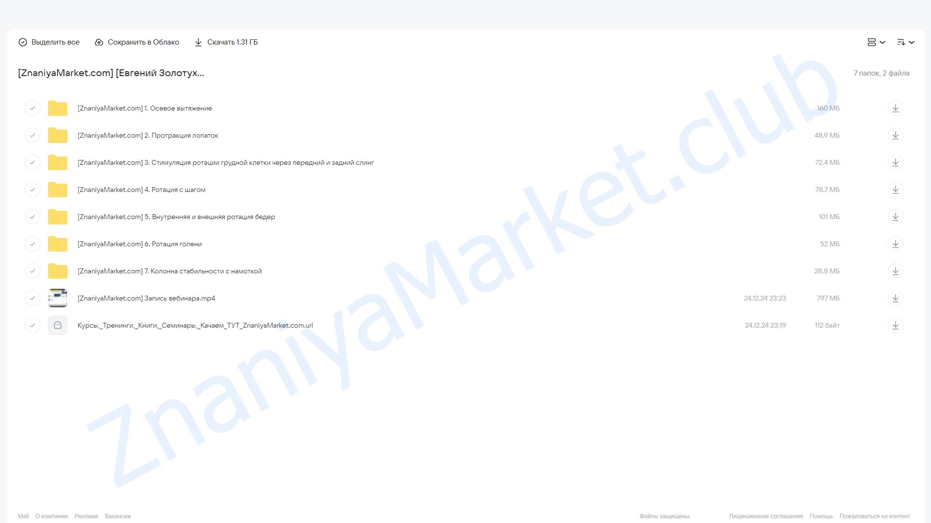 Обучение двигательному контролю (Евгений Золотухин) облако mail, фото 2 из 2.