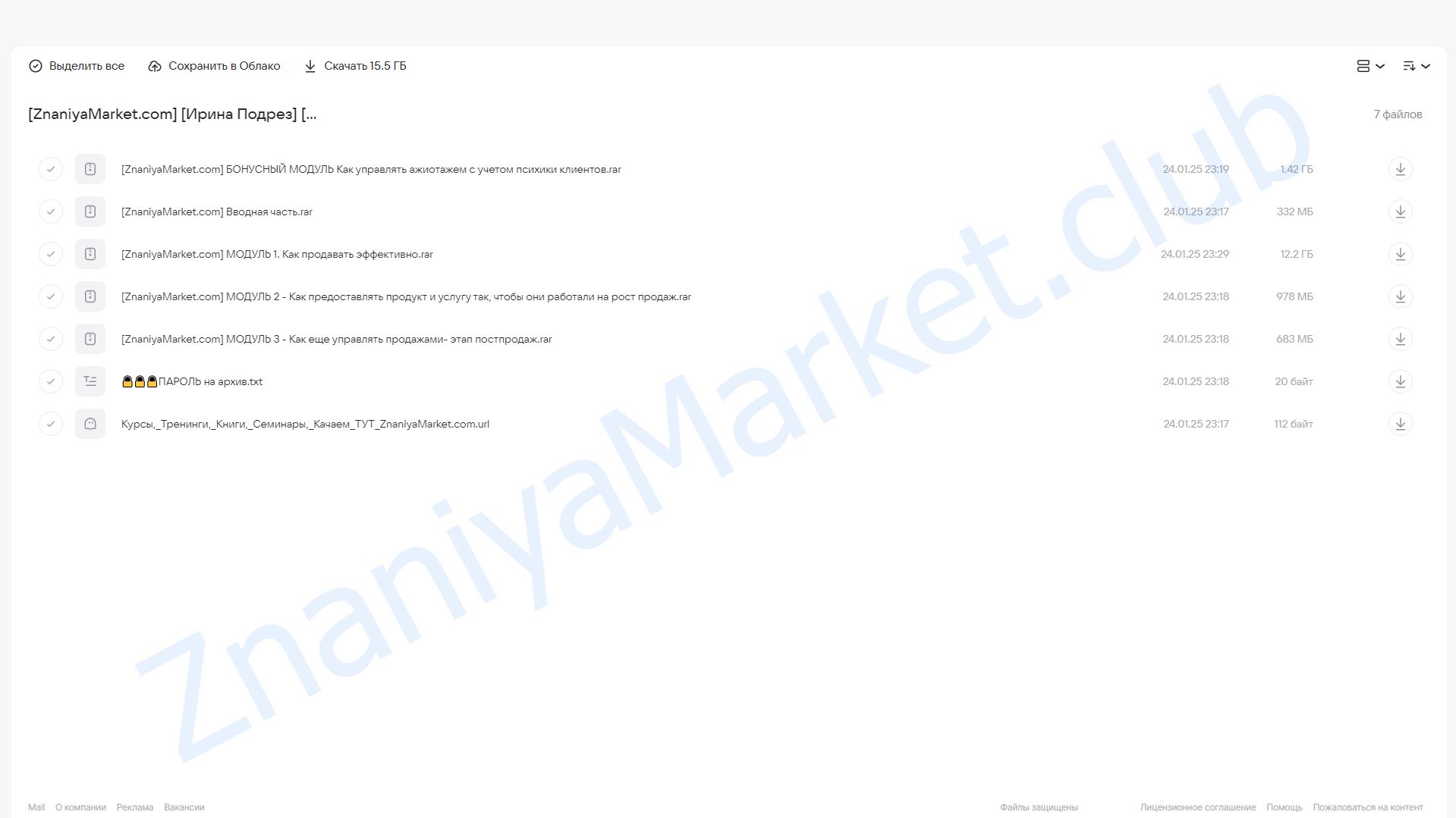 [Podrez academy] Система продаж Podrez (Ирина Подрез) облако mail, фото 2 из 2.