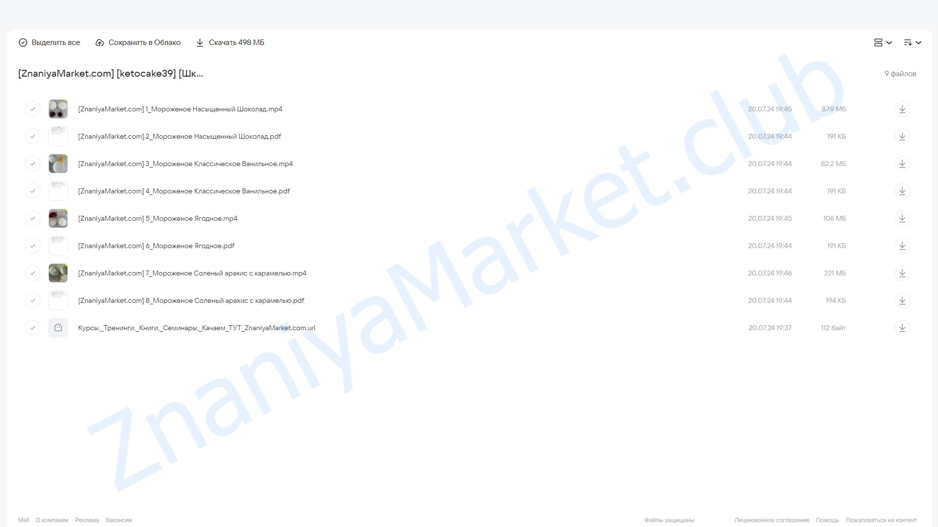 [Школа Низкоуглеводных Десертов] Протеиновое мороженое (ketocake39) облако mail, фото 2 из 2.