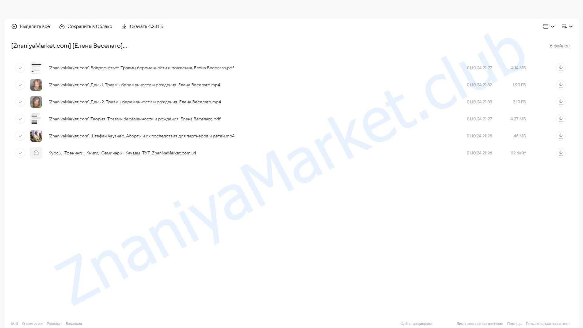 [Институт Открытого Поля] Травмы беременности и рождения (Елена Веселаго) облако mail, фото 2 из 2.