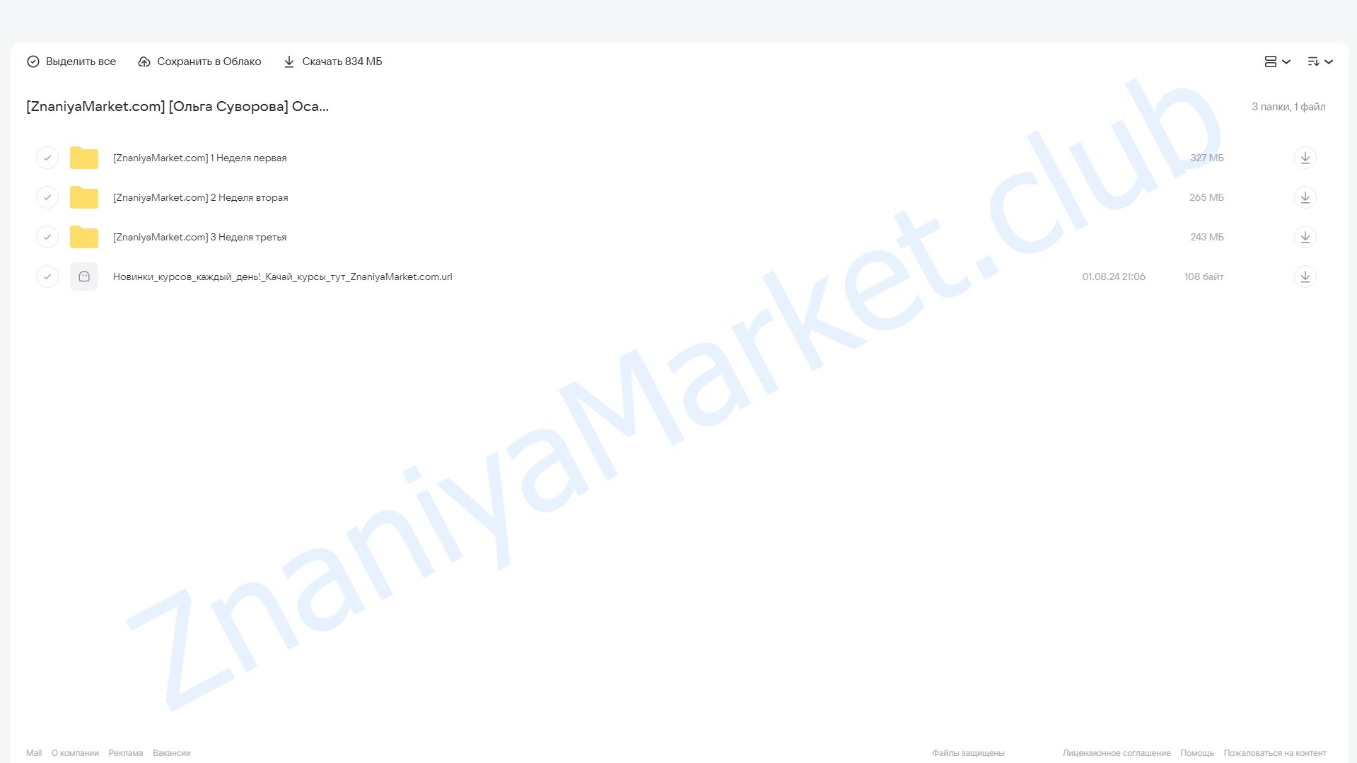 Осанка. Грудной отдел (Ольга Суворова) облако mail, фото 2 из 2.