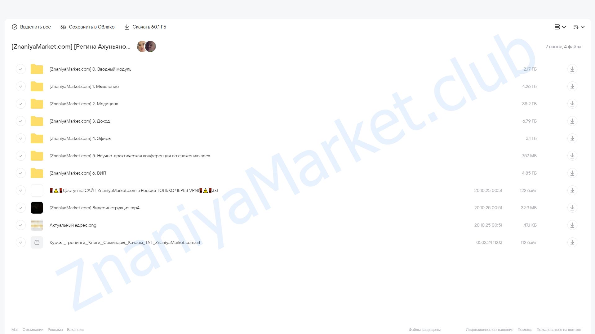 [Regina Doctor] Диетолог на миллион. Тариф VIP (Регина Ахуньянова) облако mail, фото 2 из 2.