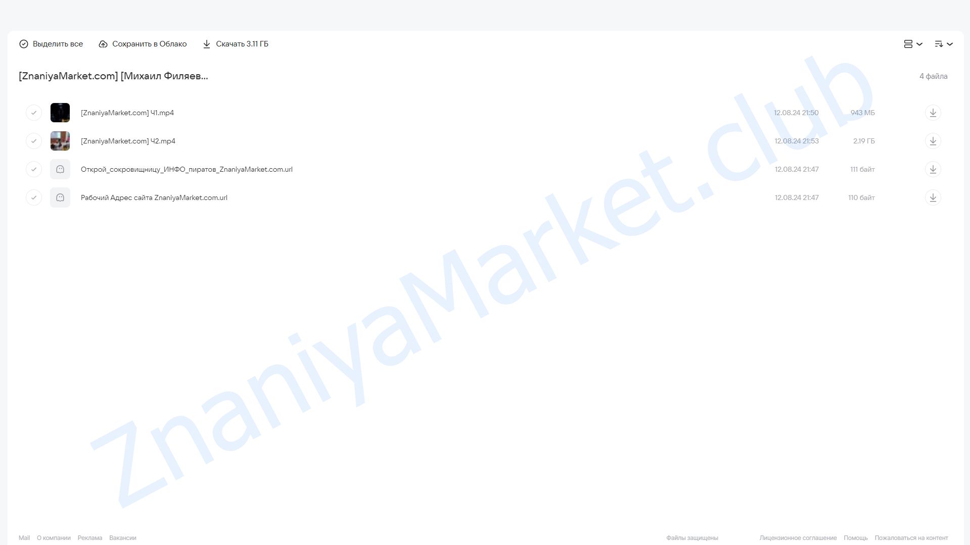 [PSY2.0] Сознание и тело. Где рождается болезнь? (Михаил Филяев) облако mail, фото 2 из 2.