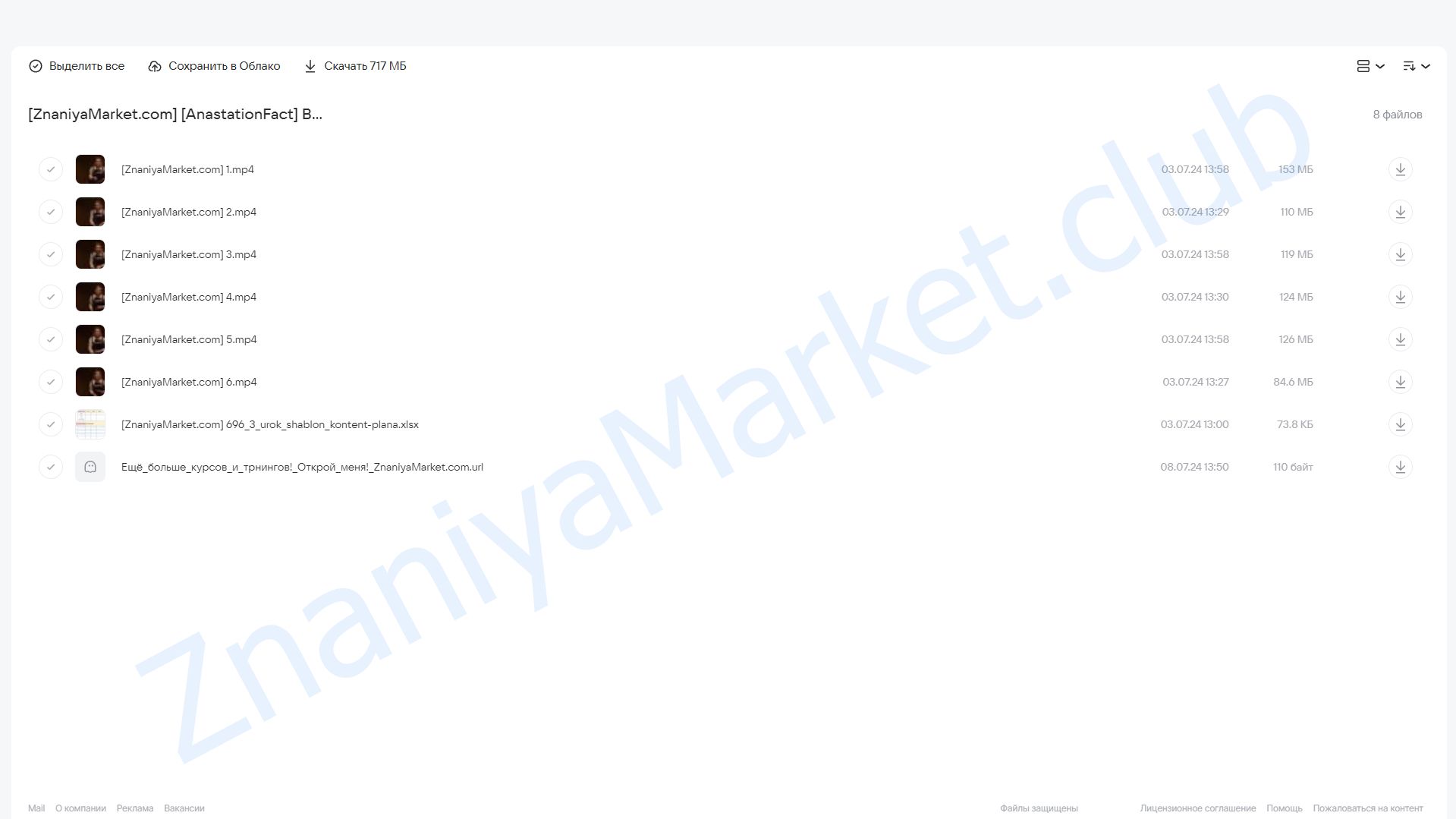 Вирусный контент за 10 минут (AnastationFact) облако mail, фото 2 из 2.