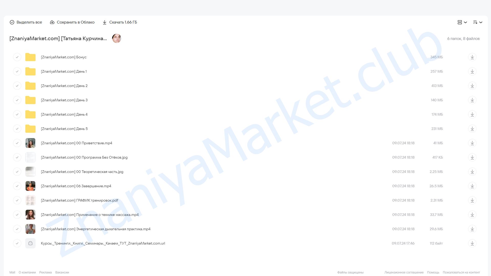 Жизнь без отёков (Татьяна Курчина) облако mail, фото 2 из 2.