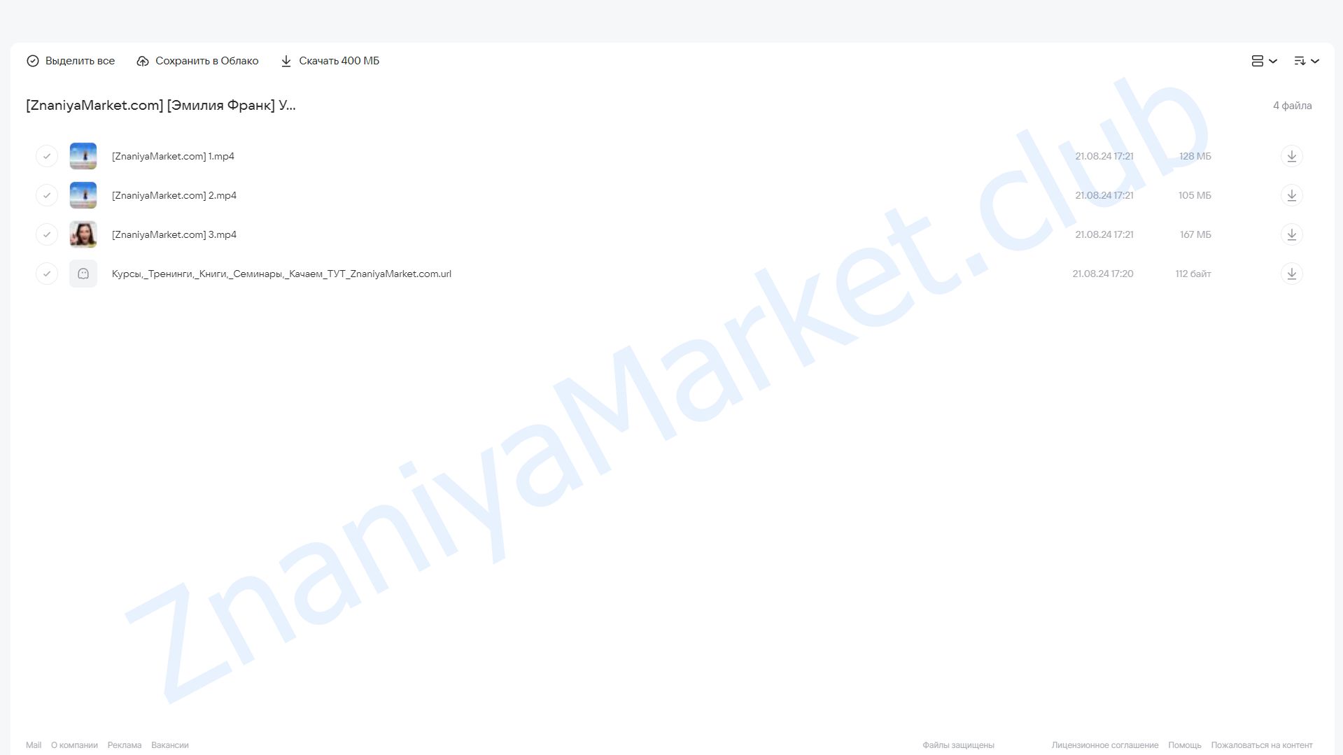 Управление мыслями. Материализация словом (Эмилия Франк) облако mail, фото 2 из 2.