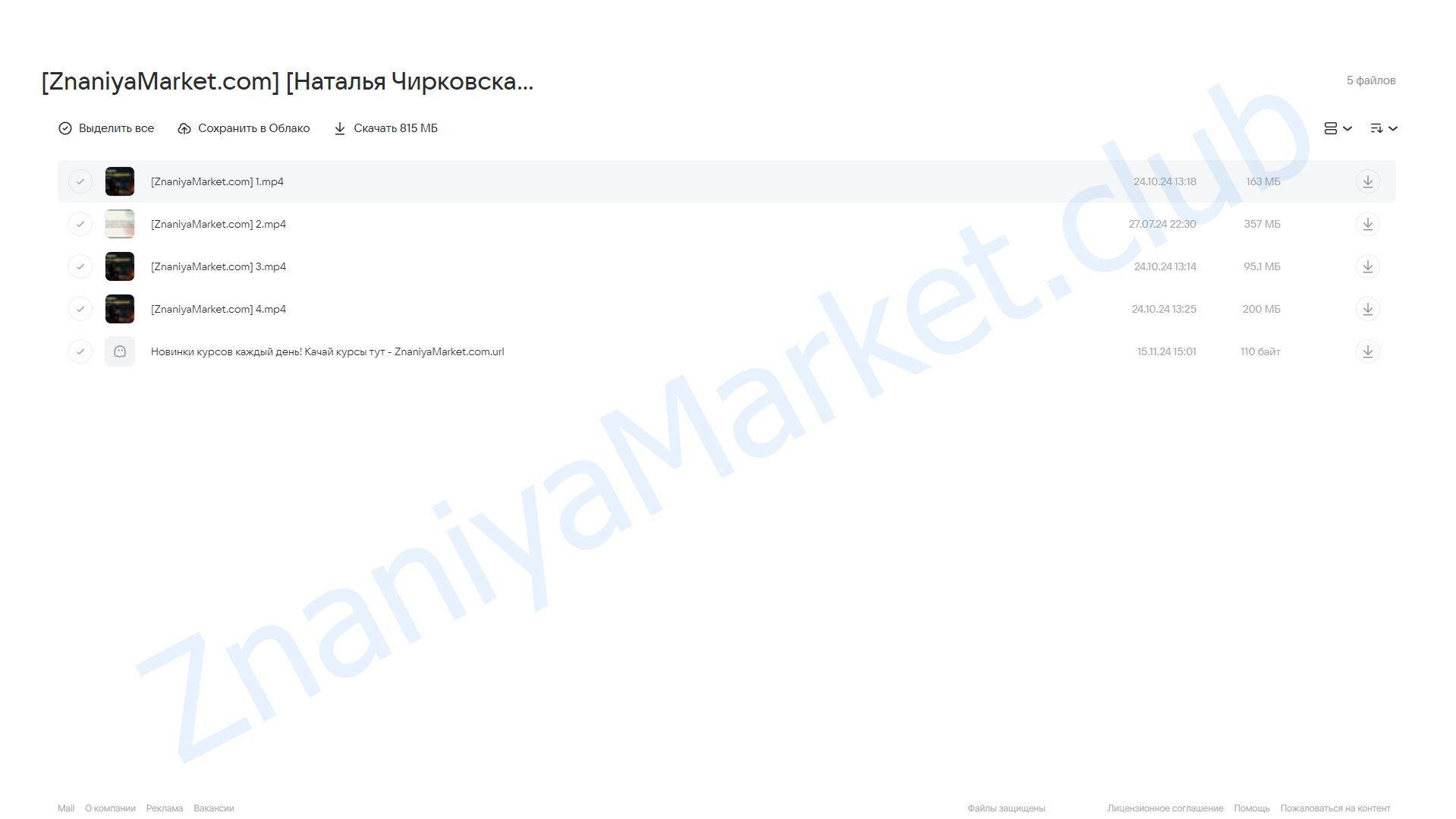 Натальная карта по полочкам (Наталья Чирковская) облако mail, фото 2 из 2.