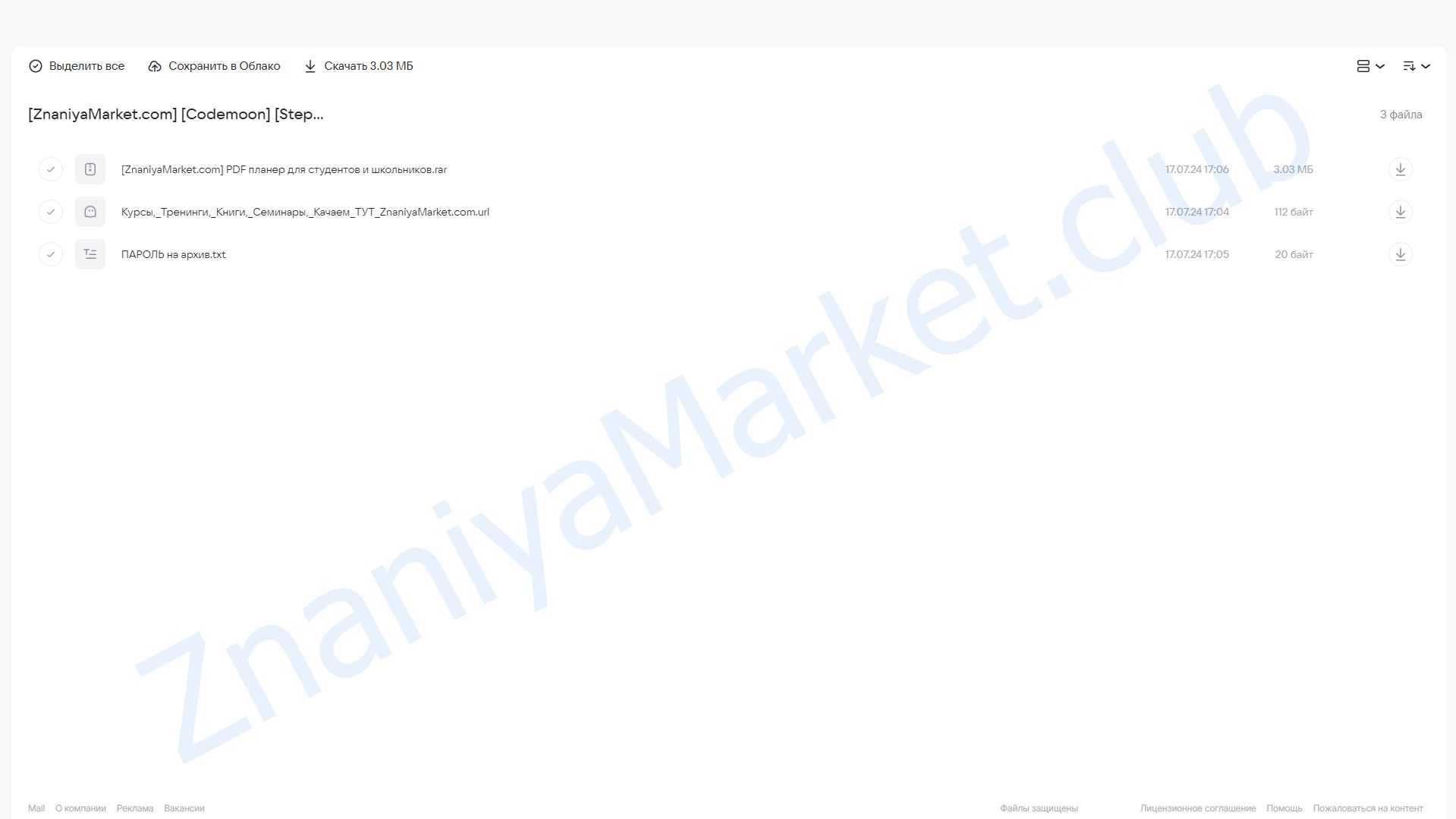 [Stepik] PDF планер для студентов и школьников (Codemoon) облако mail, фото 2 из 2.