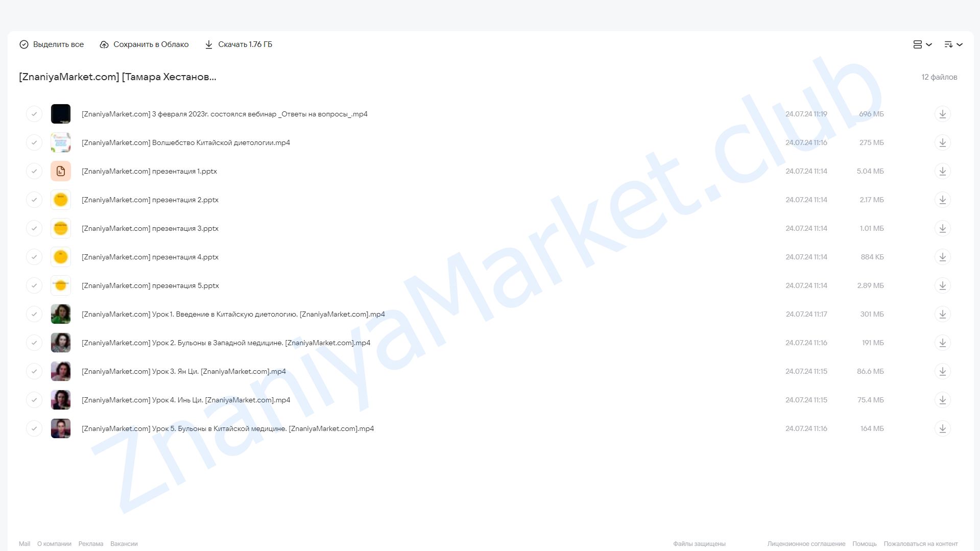 Бульоны (Тамара Хестанова) облако mail, фото 2 из 2.