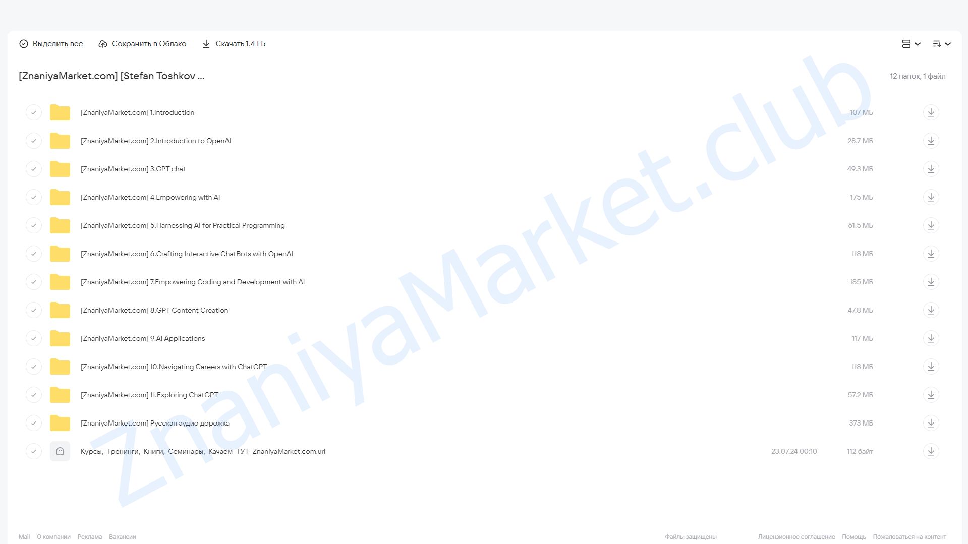 [Udemy] Большой курс ChatGPT4: работа, бизнес и программирование (Stefan Toshkov Zhelyazkov) облако mail, фото 2 из 2.