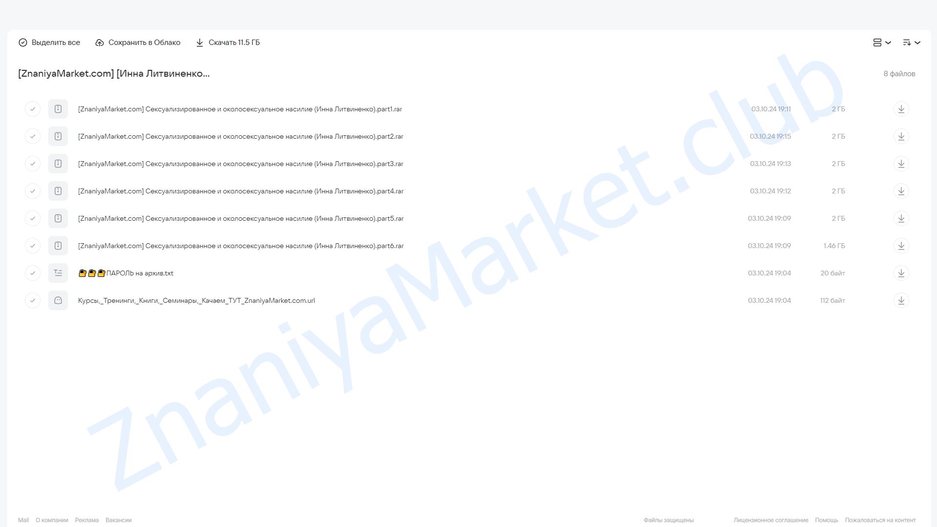 Сексуализированное и околосексуальное насилие (Инна Литвиненко) облако mail, фото 2 из 2.