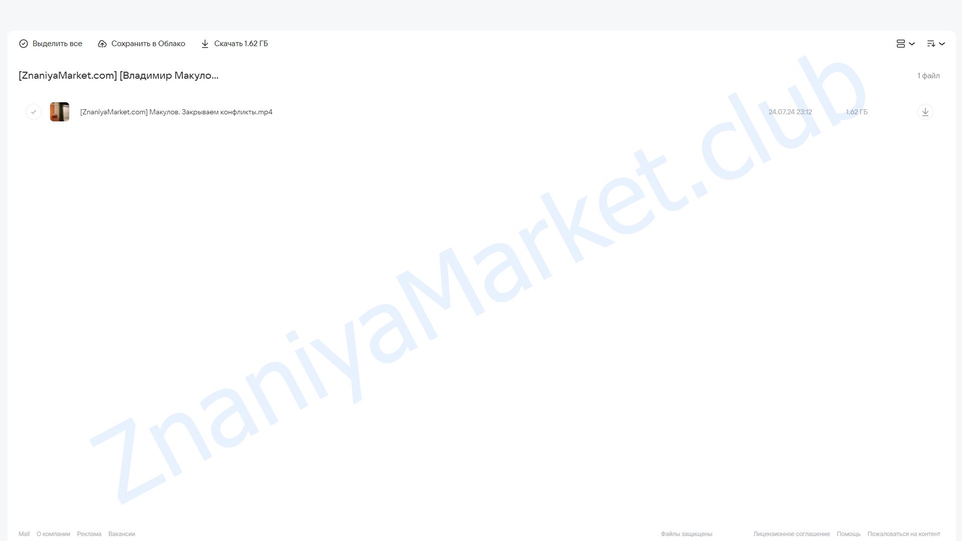 Закрываем конфликты (Владимир Макулов) облако mail, фото 2 из 2.