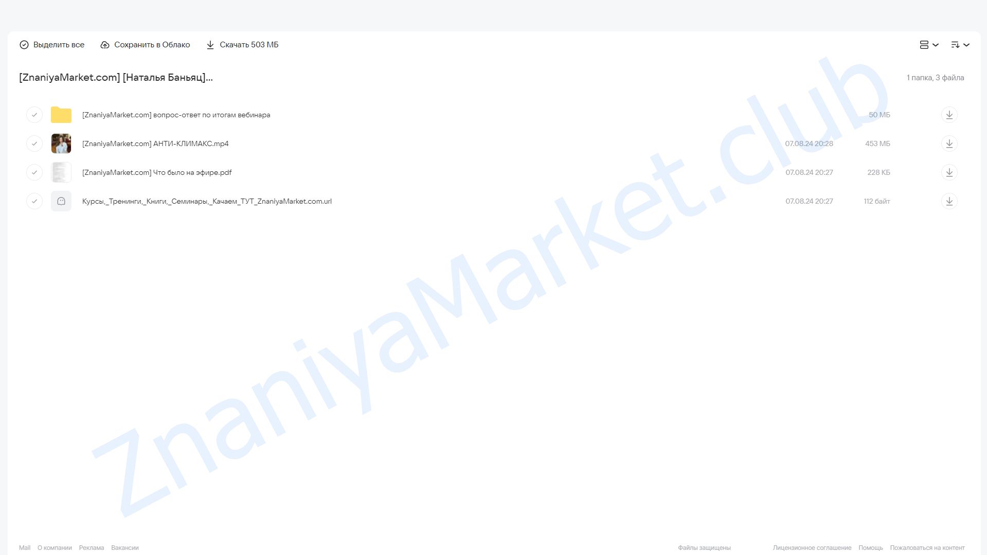 [Academy promolodost] Анти-климакс (Наталья Баньяц) облако mail, фото 2 из 2.