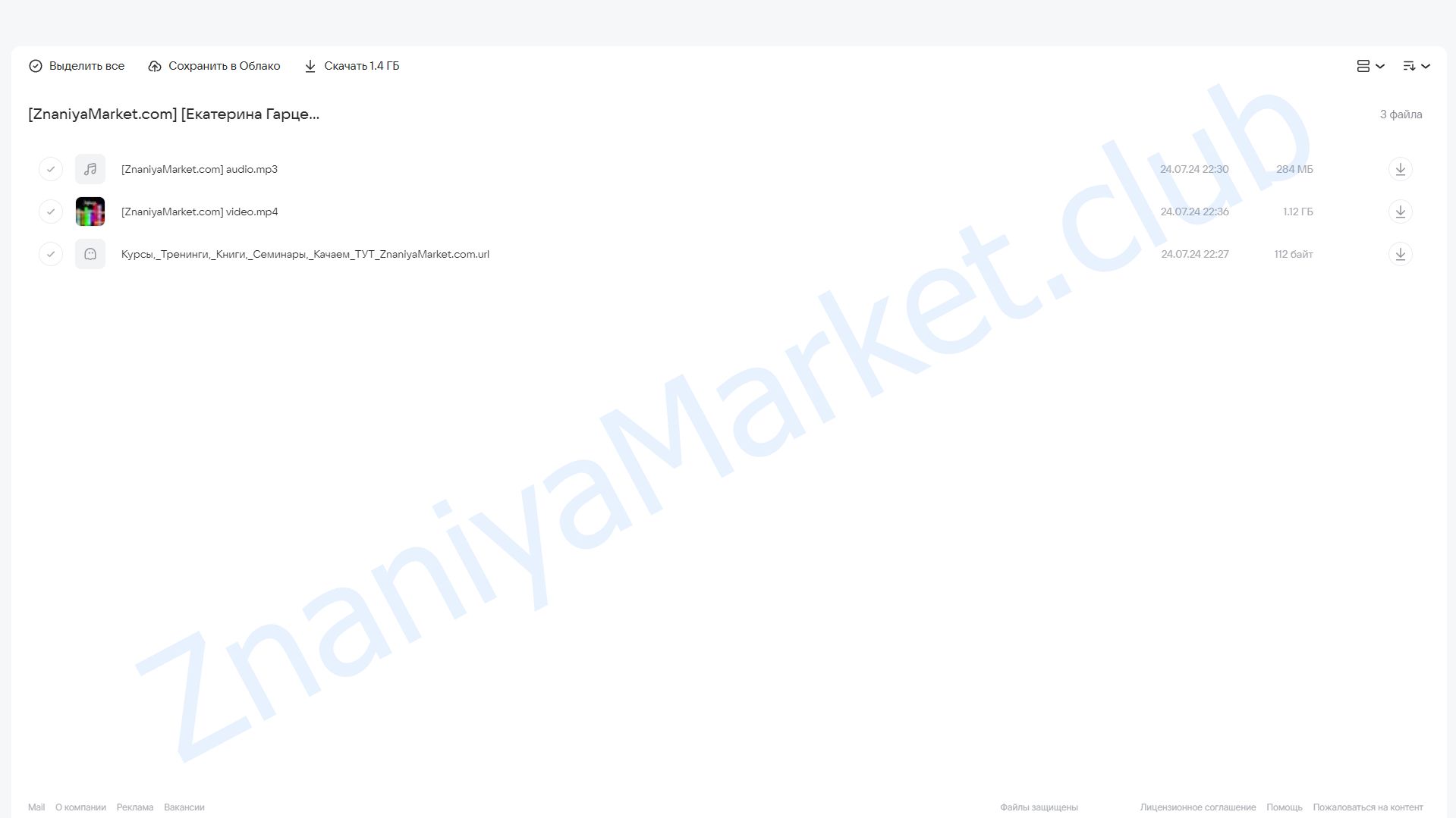 Частотный выбор (Екатерина Гарцева) облако mail, фото 2 из 2.