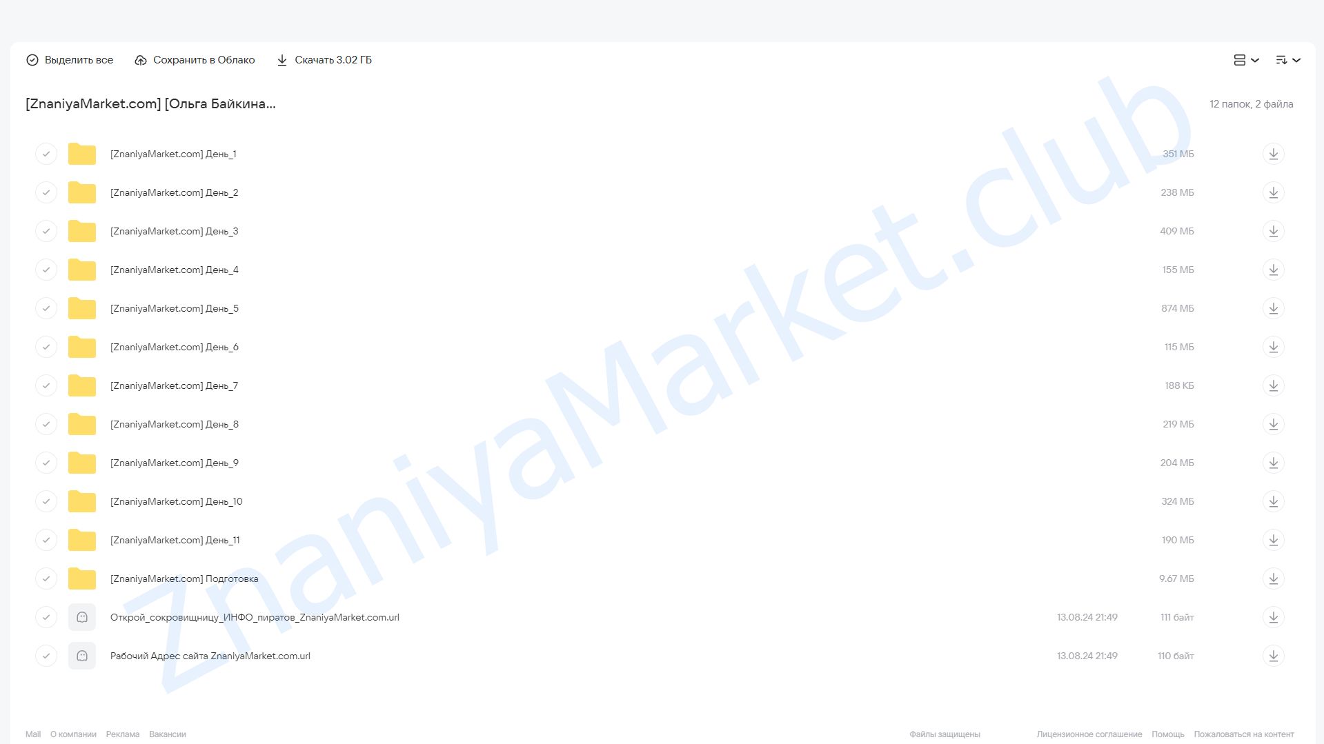 Муж оценит орех (Ольга Байкина) облако mail, фото 2 из 2.