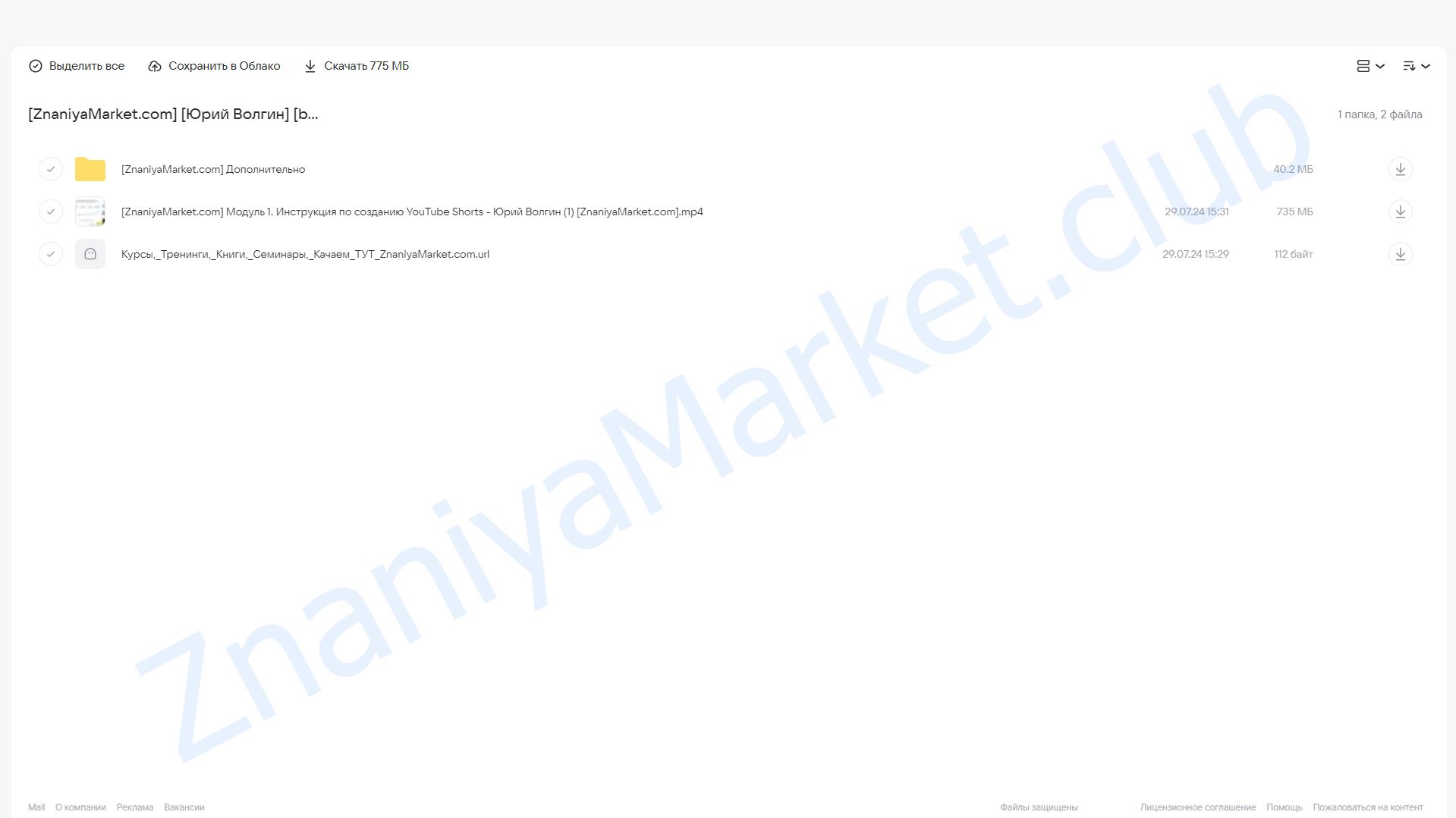 [boosty] Инструкция по созданию YouTube Shorts. Модуль 1 (Юрий Волгин) облако mail, фото 2 из 2.