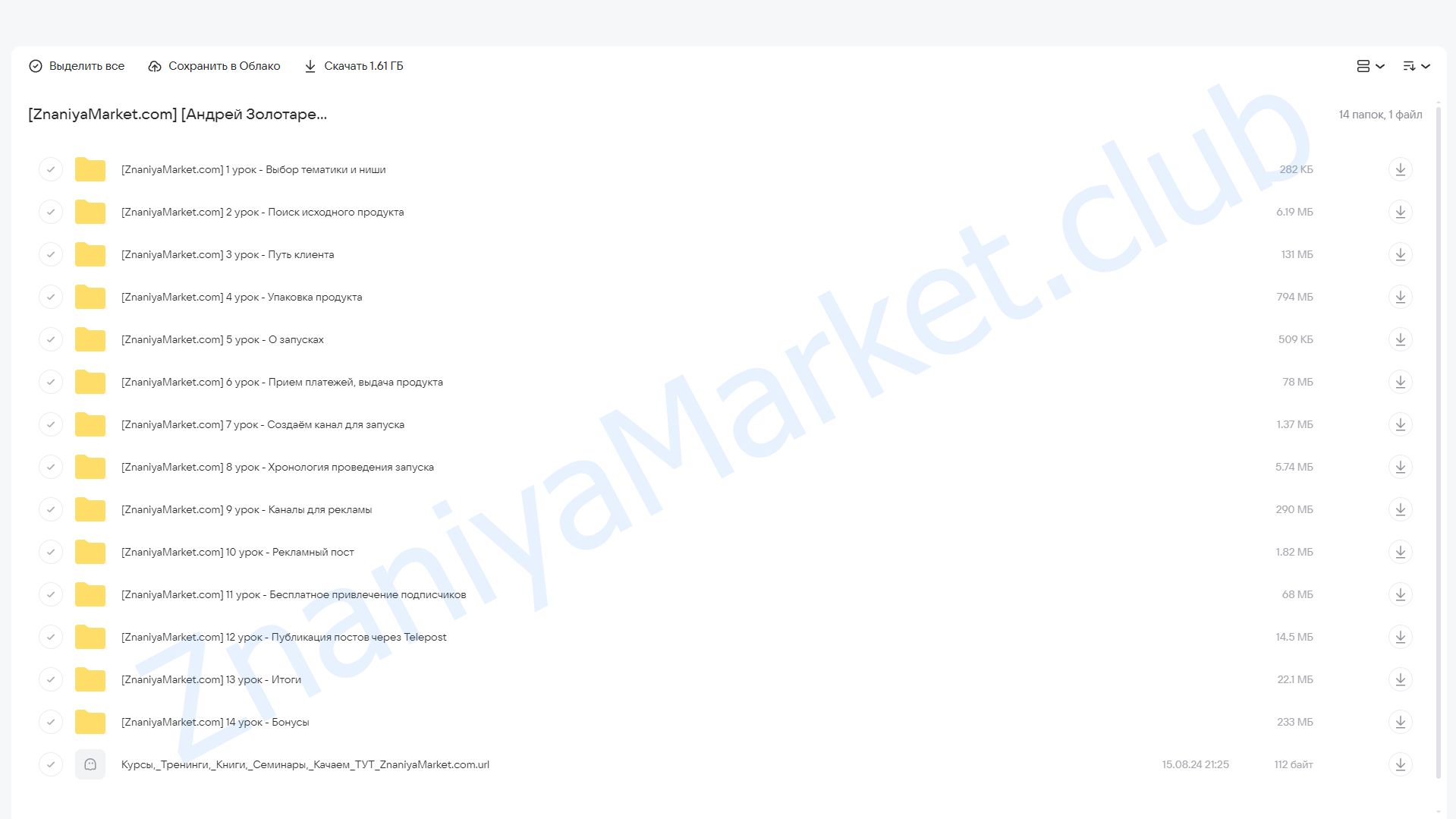 [Edtech Online] Практика мини-запусков в Телеграме (Андрей Золотарев) облако mail, фото 2 из 2.