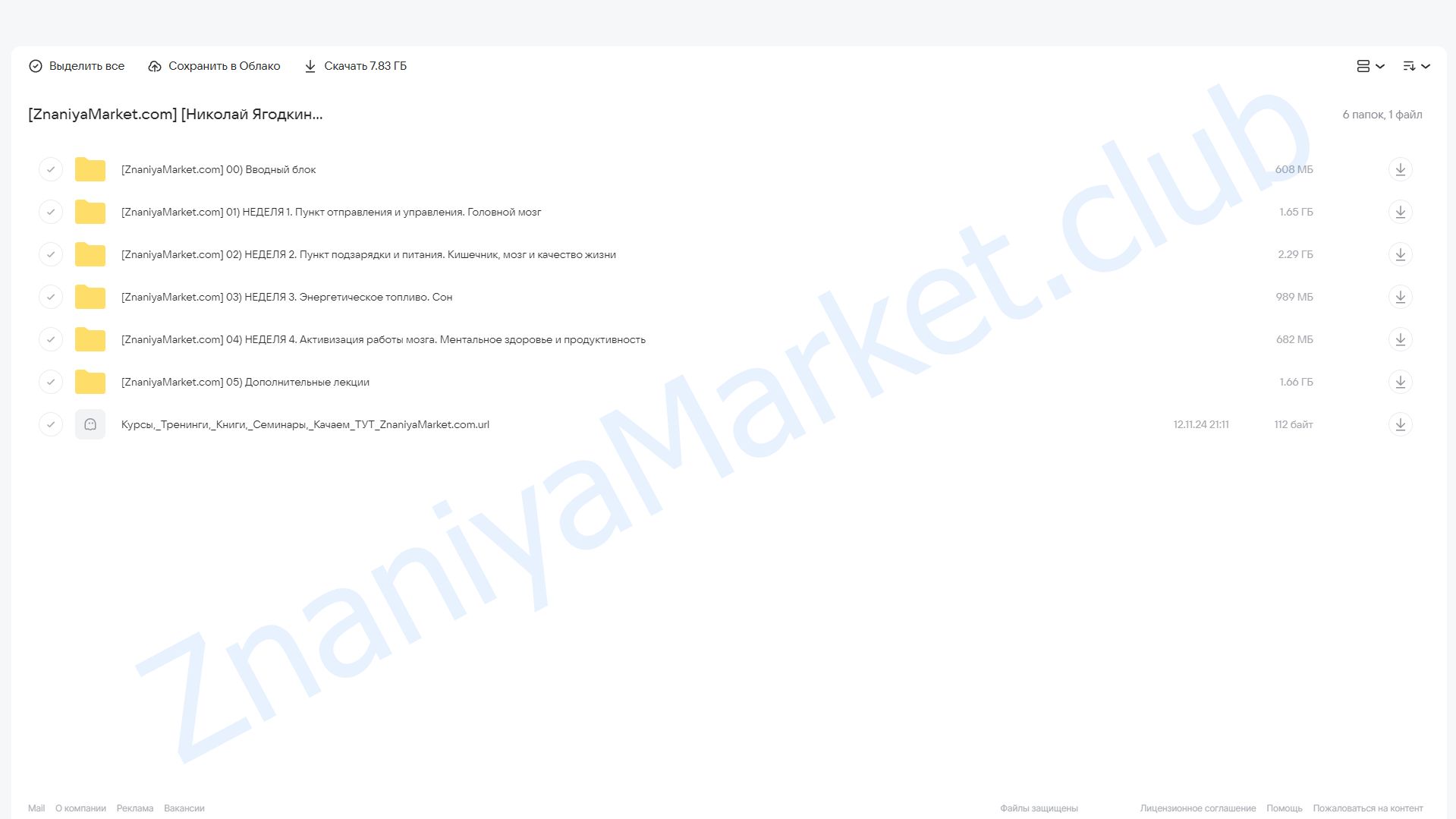 Безопасный биохакинг. Тариф Базовый (Николай Ягодкин, Евгений Козлов) облако mail, фото 2 из 2.