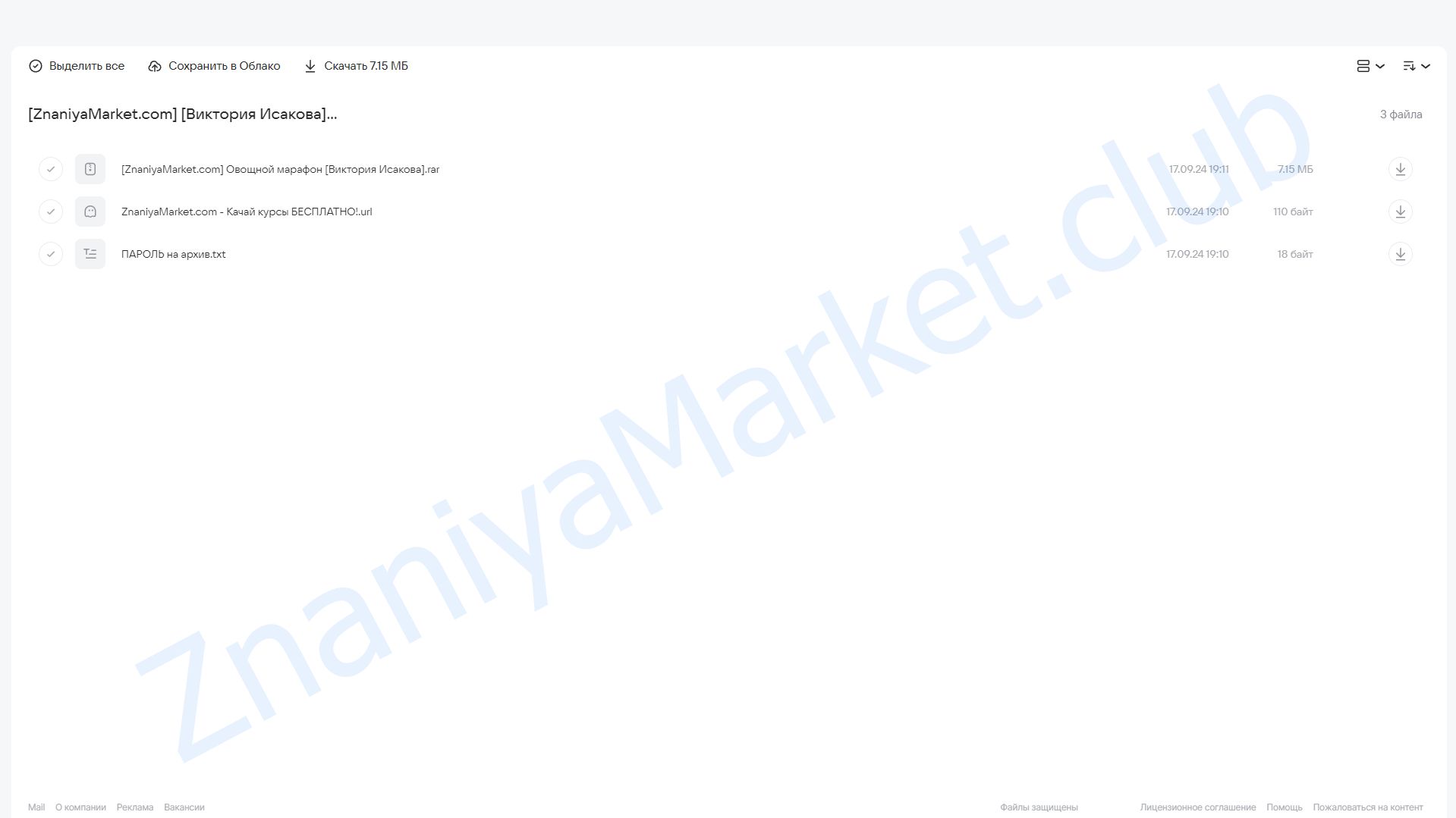 Овощной марафон (Виктория Исакова) облако mail, фото 2 из 2.