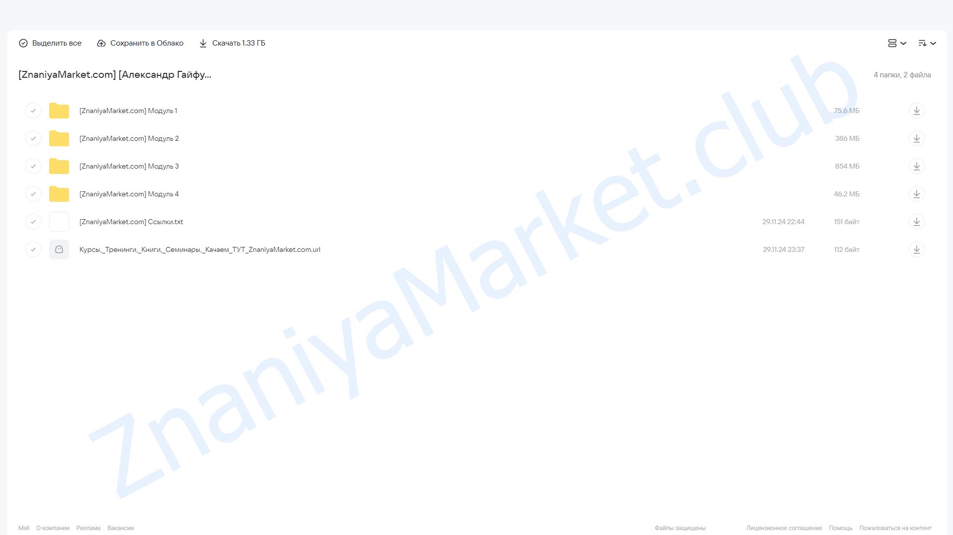 Формула хорошего зрения. Тариф Базовый (Александр Гайфулин) облако mail, фото 2 из 2.