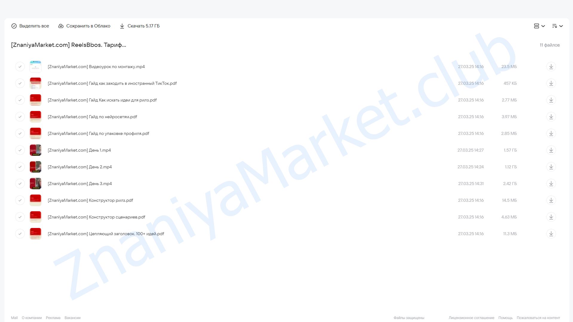 ReelsBbos. Тариф Знаменитый (Наталья Бозих) облако mail, фото 2 из 2.