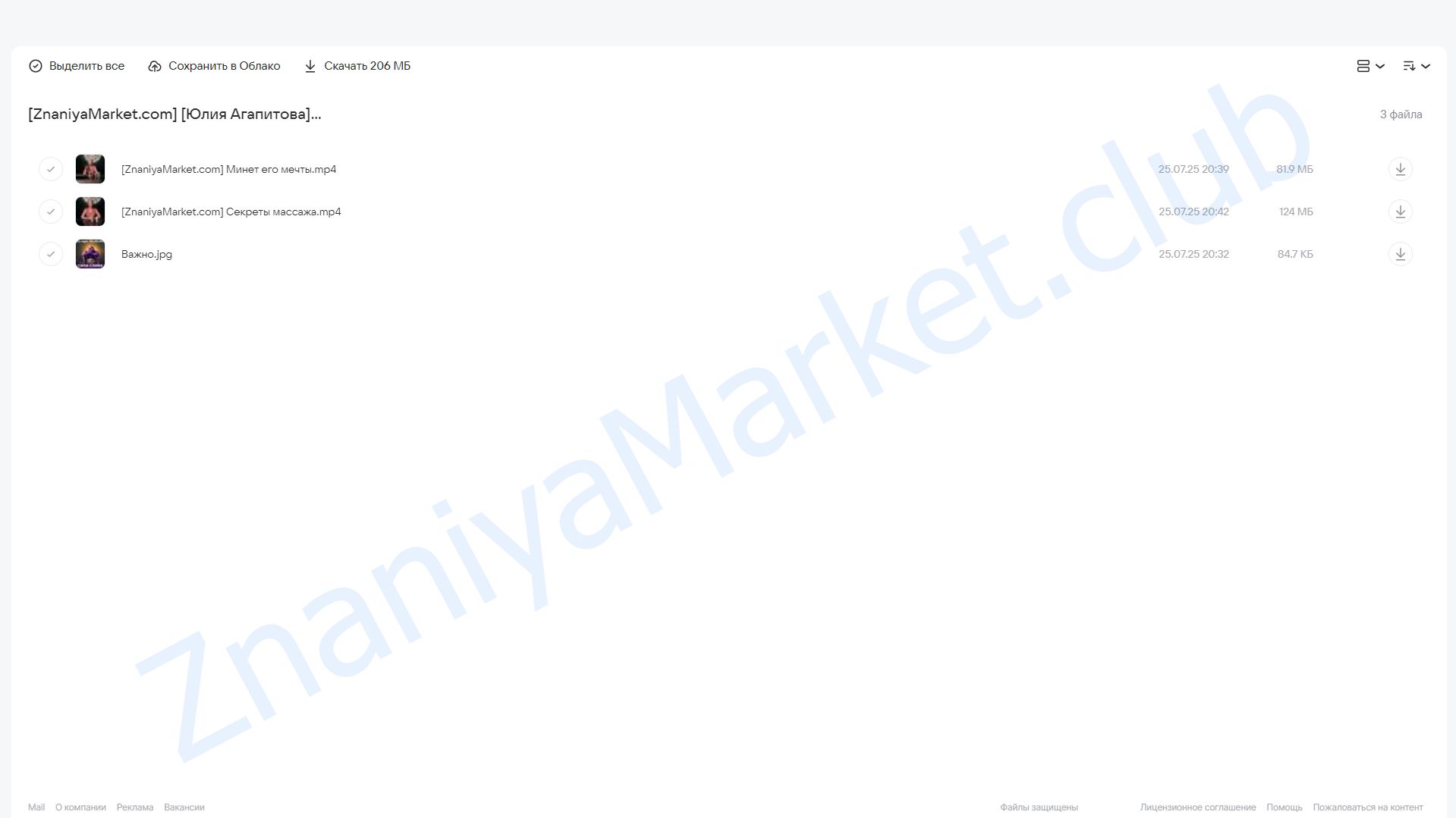Женщина-экстаз: как свести его с ума оральными и мануальными техниками (Юлия Агапитова) облако mail, фото 2 из 2.