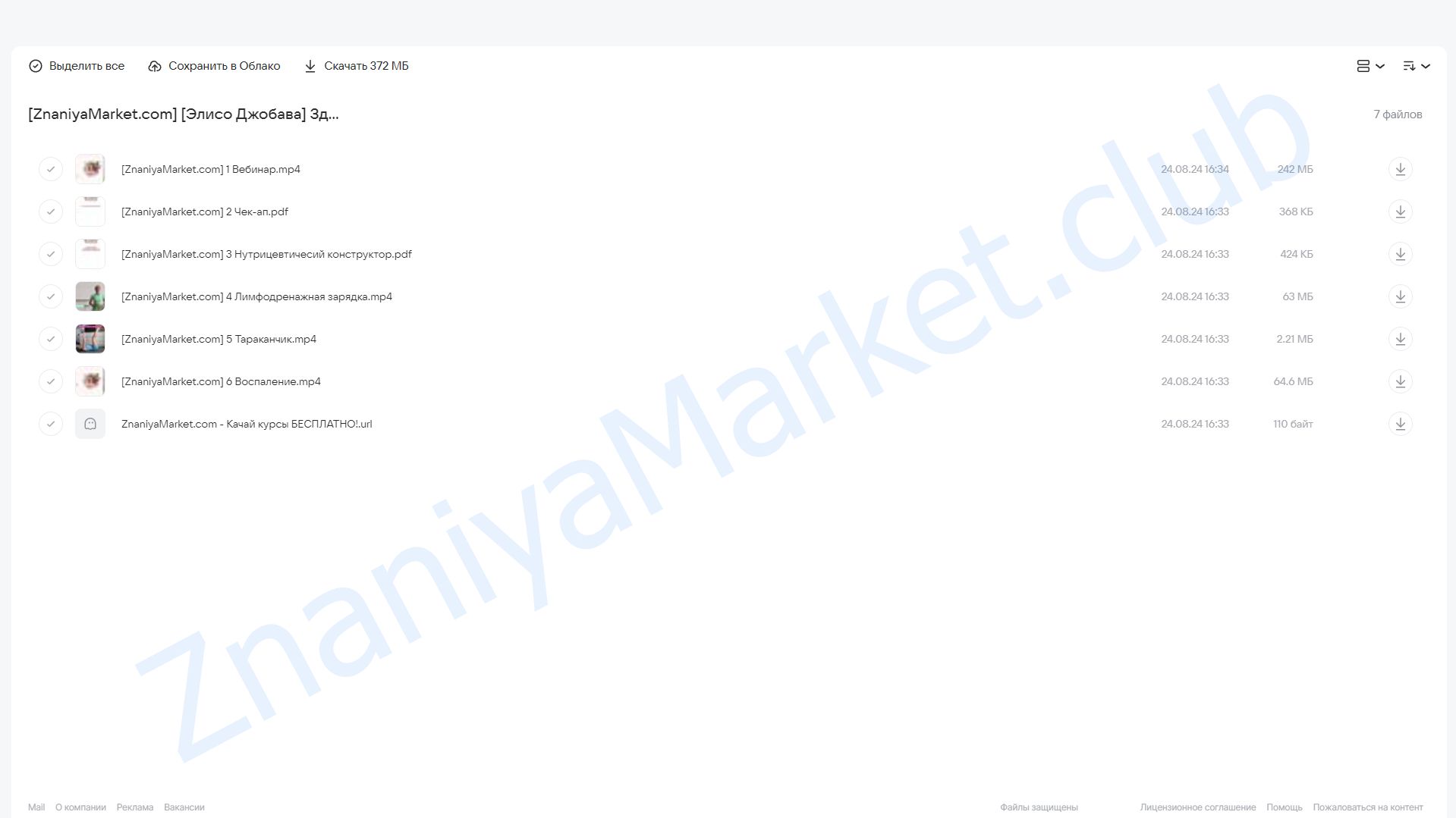 Здоровье родителей (Элисо Джобава) облако mail, фото 2 из 2.