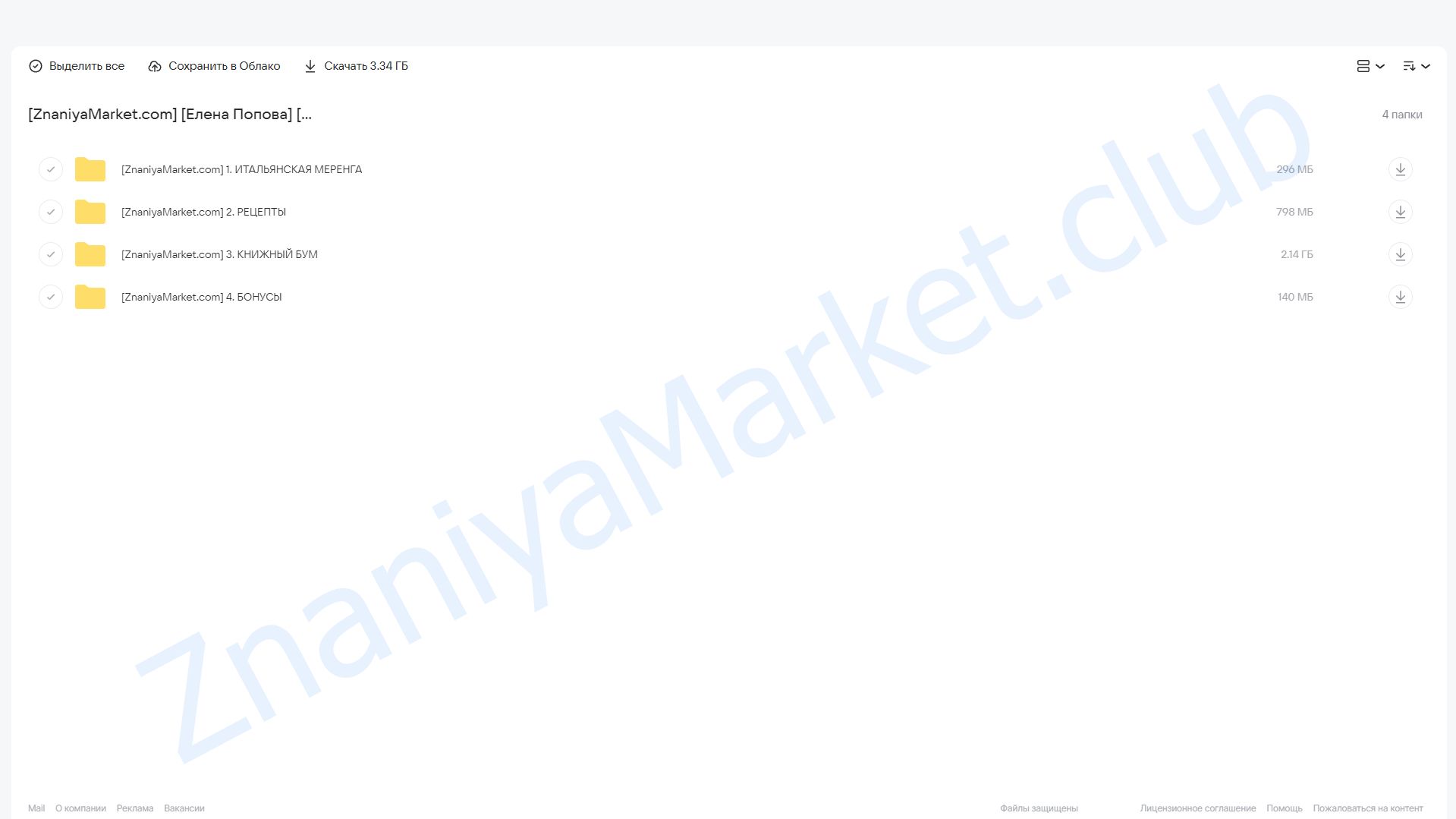 [elenapo11] Книжный бум (Елена Попова) облако mail, фото 2 из 2.