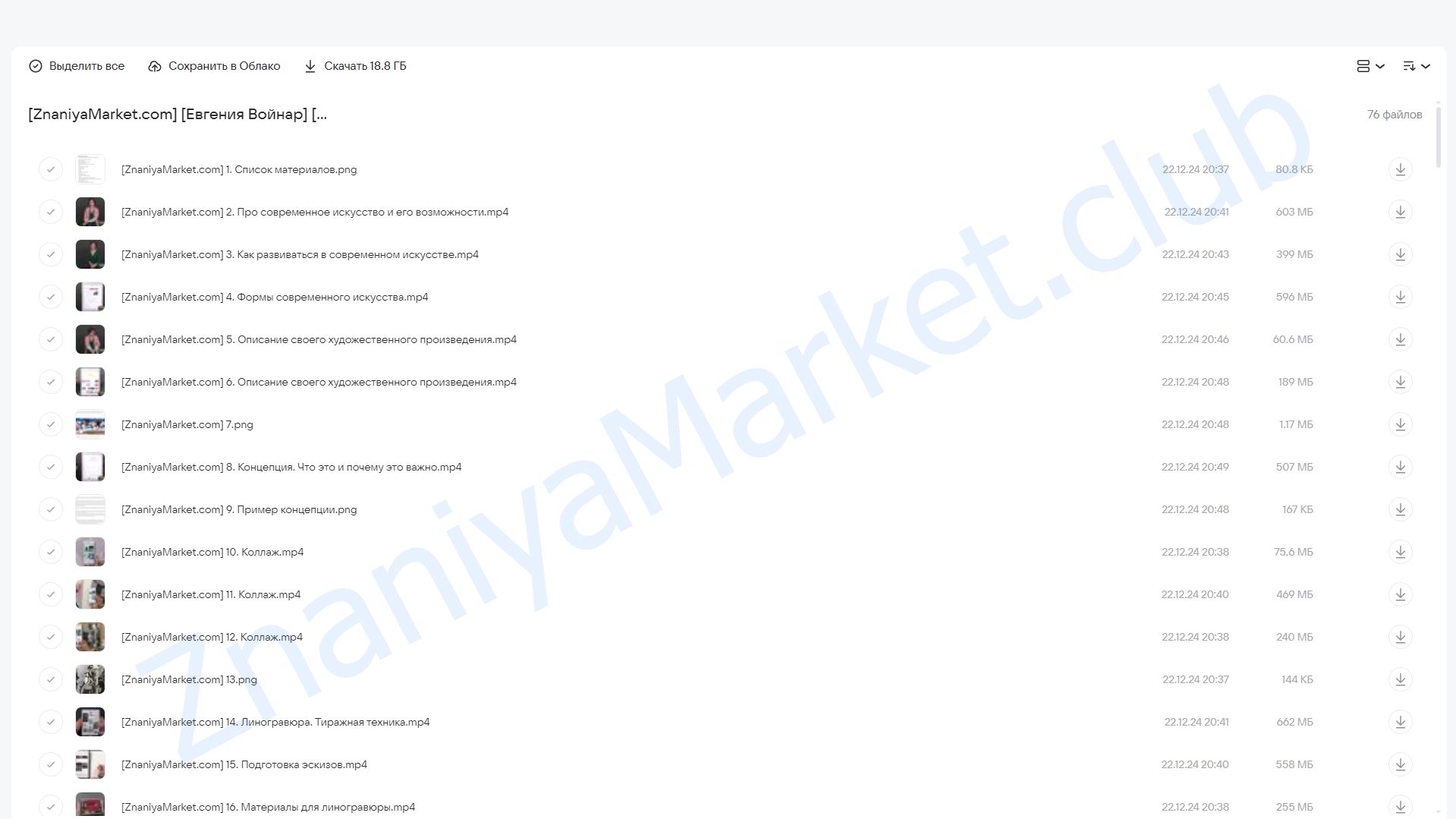 [Kalachevaschool] Мастерская современного искусства. Тариф Стандарт (Евгения Войнар) облако mail, фото 2 из 2.