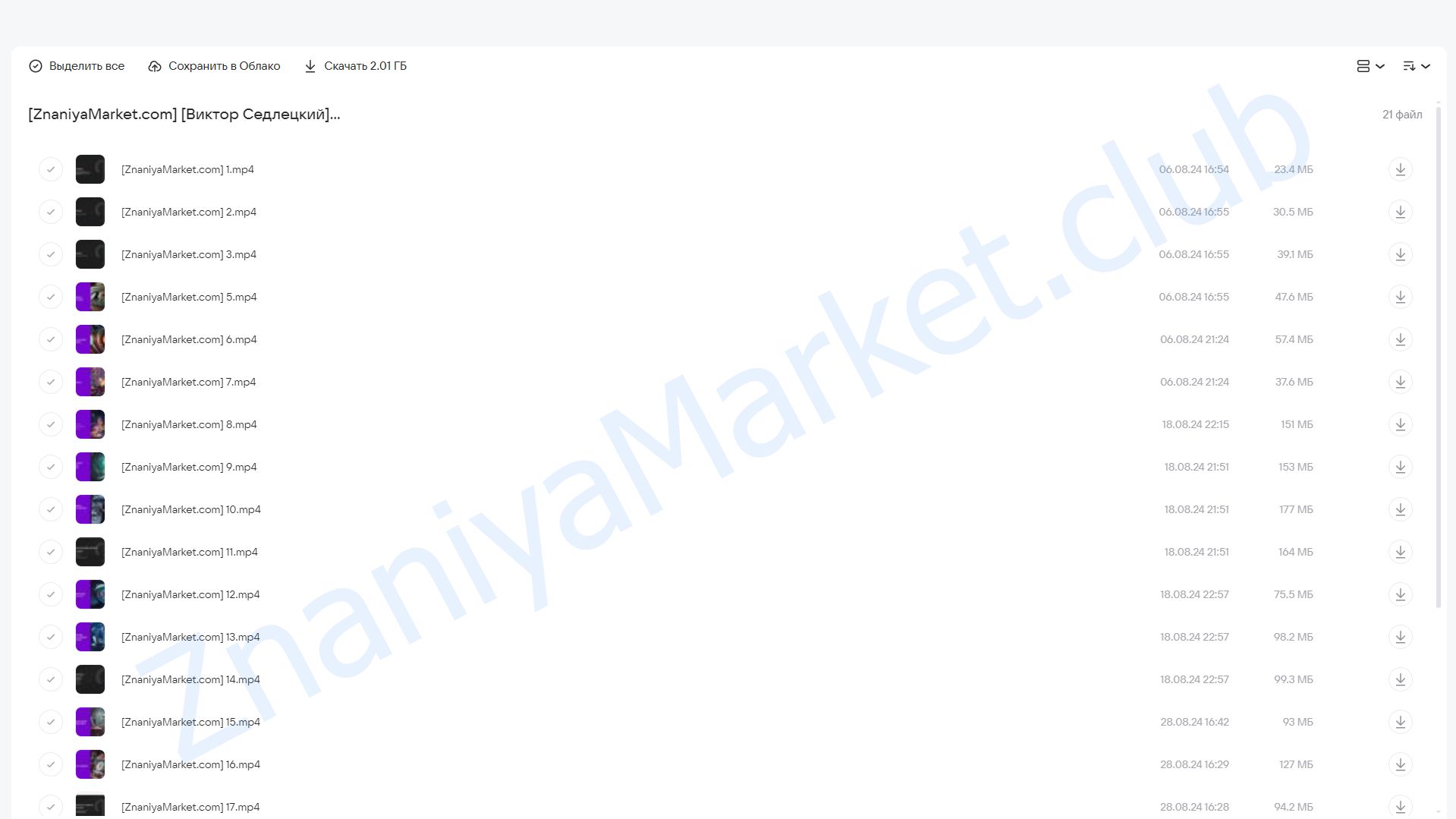 Midjourney (Виктор Седлецкий) облако mail, фото 2 из 2.