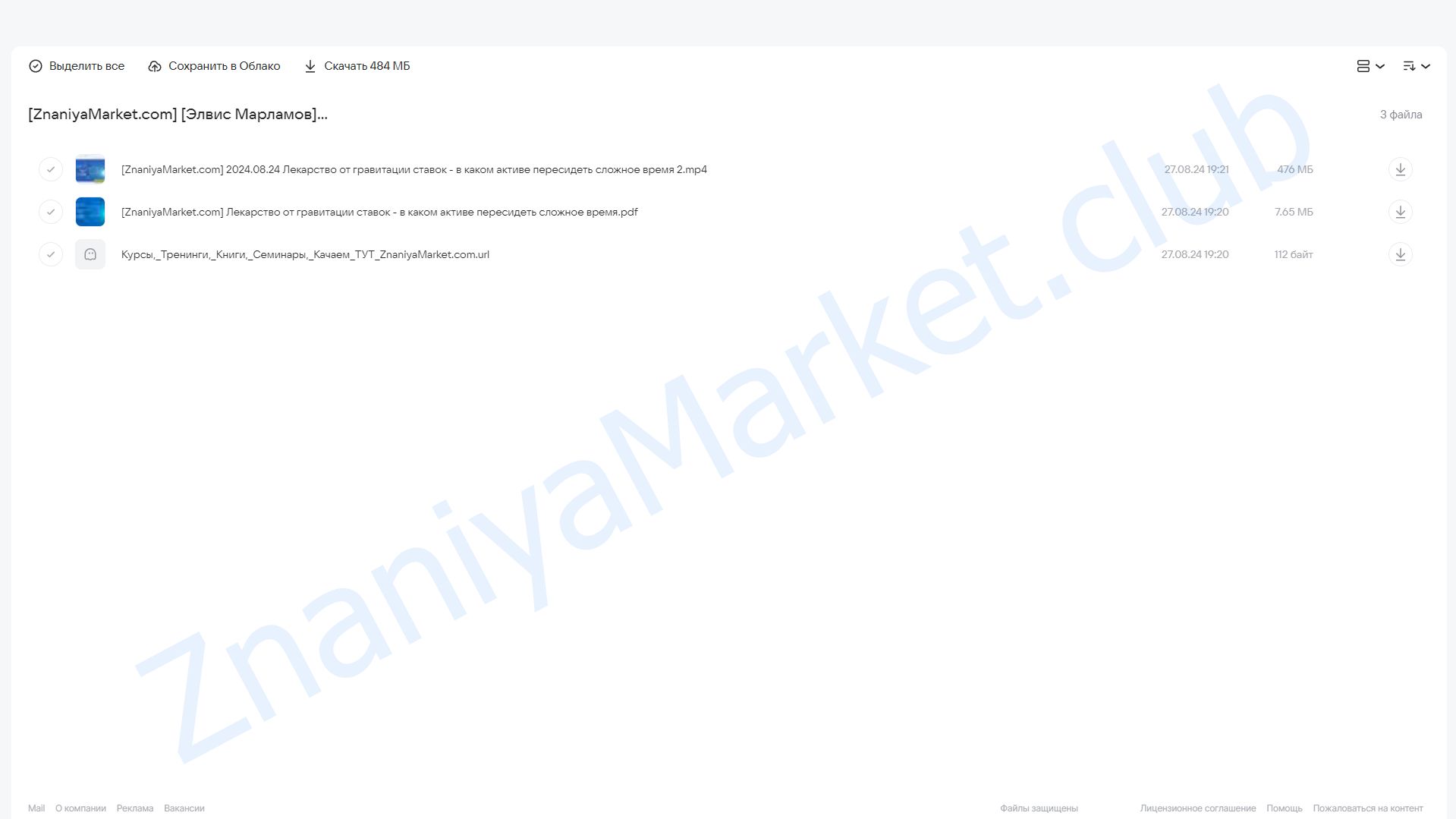 Лекарство от гравитации ставок - в каком активе пересидеть сложное время (Элвис Марламов) облако mail, фото 2 из 2.