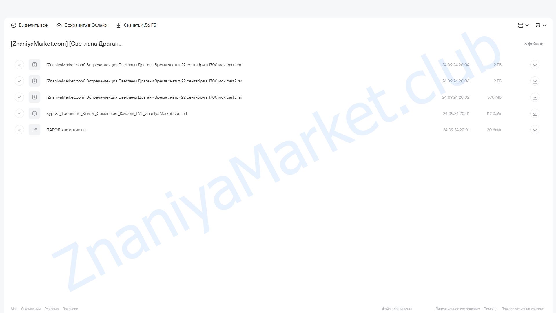 Время знать 22.09.2024 (Светлана Драган) облако mail, фото 2 из 2.