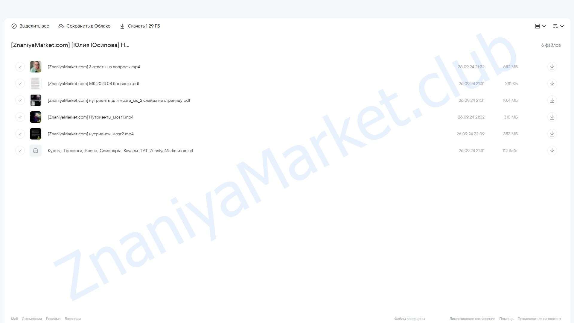 Нутриенты для яркой жизни и здоровья мозга (Юлия Юсипова) облако mail, фото 2 из 2.