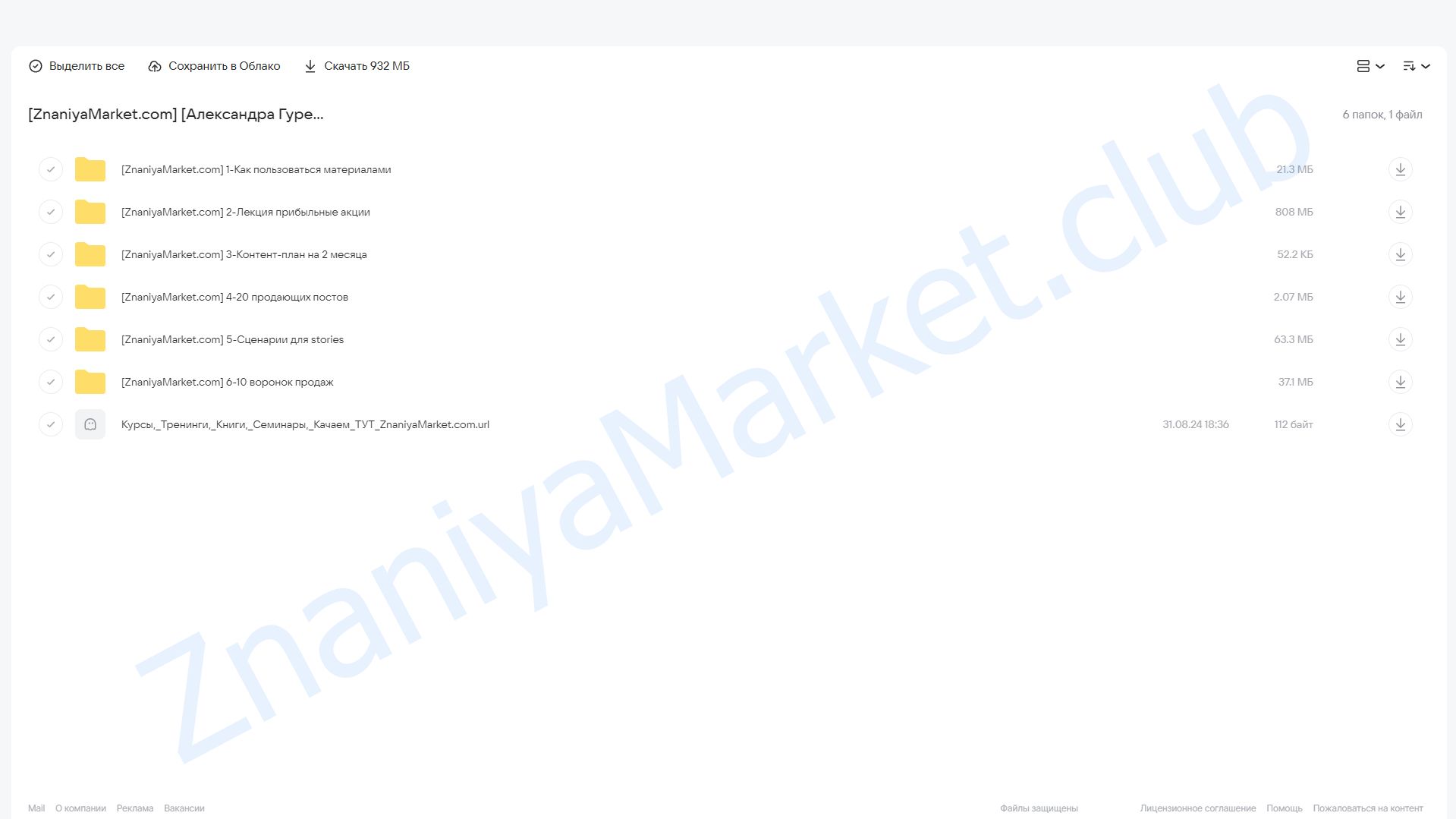 Пушка продаж (Александра Гуреева) облако mail, фото 2 из 2.