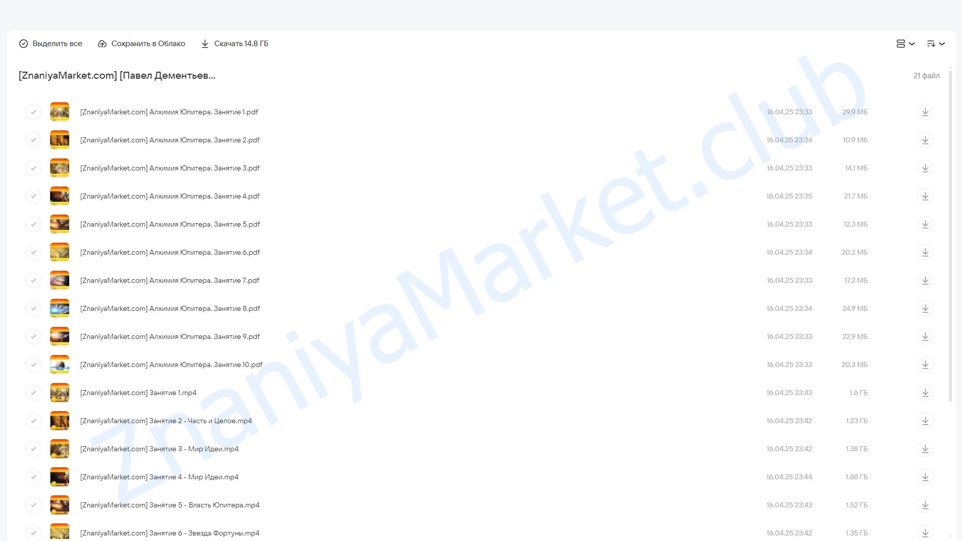 Алхимия Юпитера. Тариф Участник (Павел Дементьев) облако mail, фото 2 из 2.