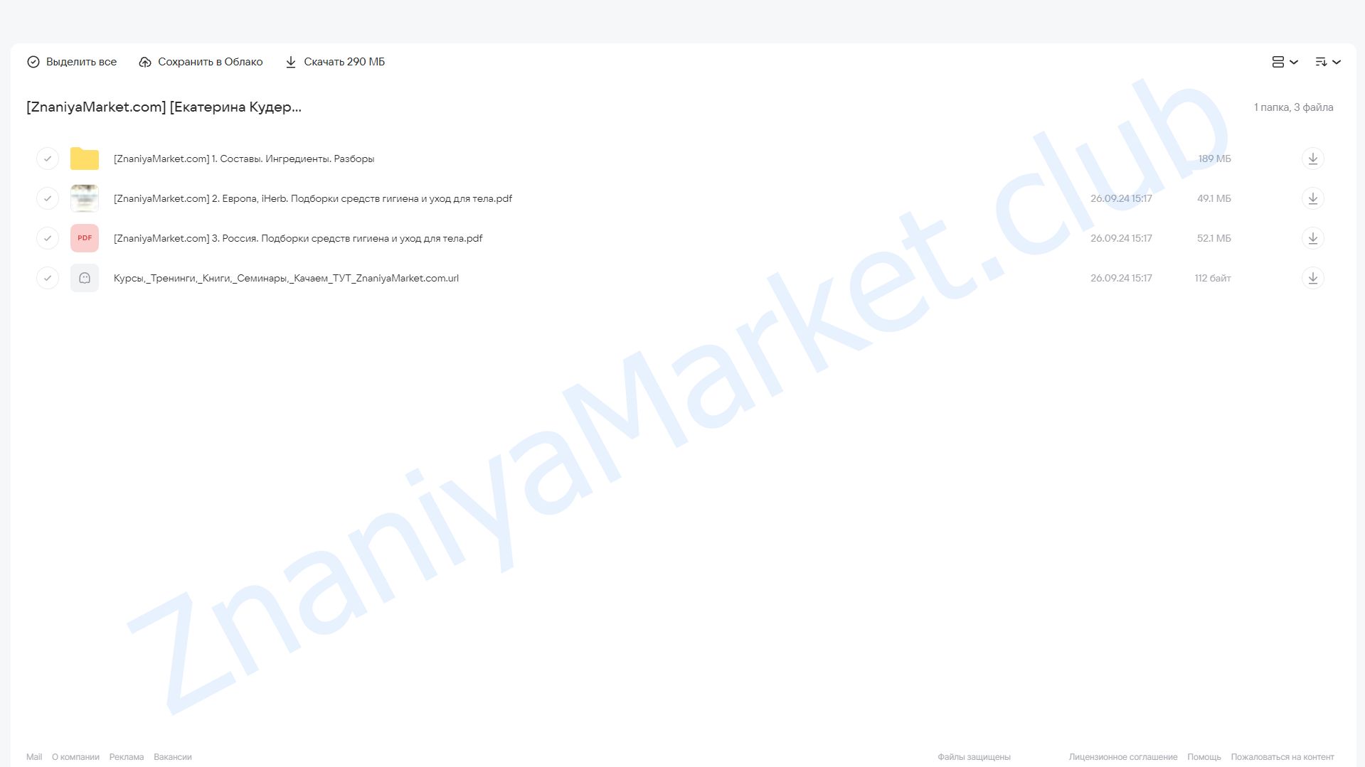 [katrin_ecotrue]  Гигиена и уход для тела (Екатерина Кудерцева) облако mail, фото 2 из 2.