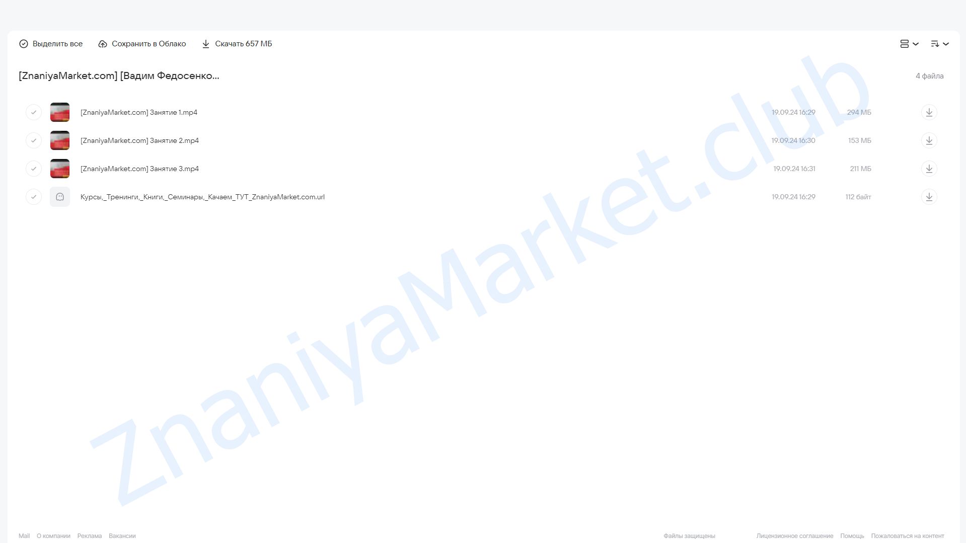 Профессиональный трейдинг на основе открытого интереса (Вадим Федосенко) облако mail, фото 2 из 2.