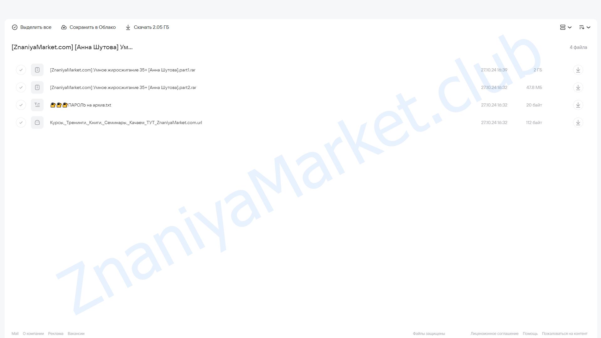 Умное жиросжигание 35+ (Анна Шутова) облако mail, фото 2 из 2.