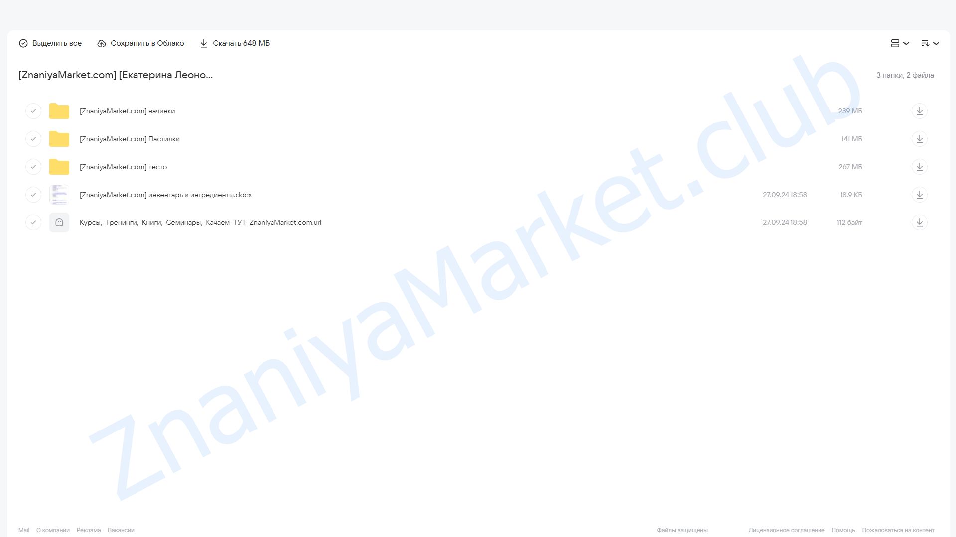 [bergamot_ii] MALLOWМоти. Маршмоти. Тариф FULL (Екатерина Леонова) облако mail, фото 2 из 2.