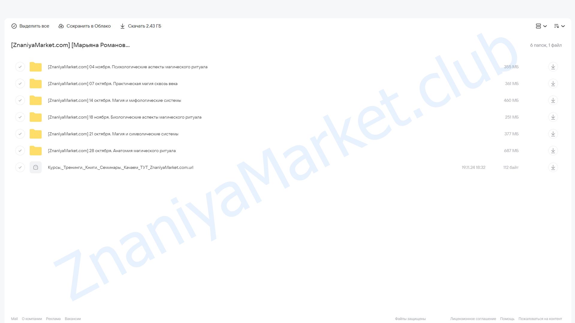 Культурный код Мага (Марьяна Романова) облако mail, фото 2 из 2.