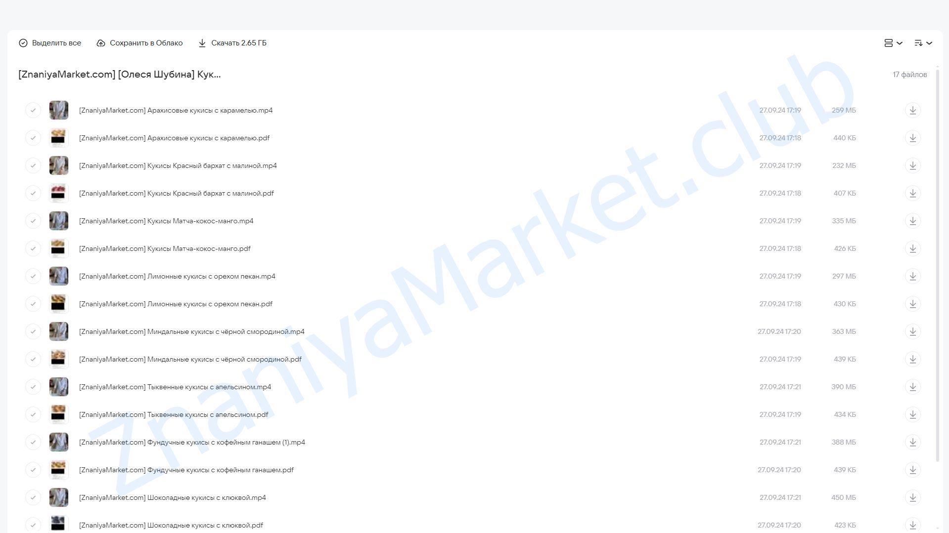 Кукис (Олеся Шубина) облако mail, фото 2 из 2.