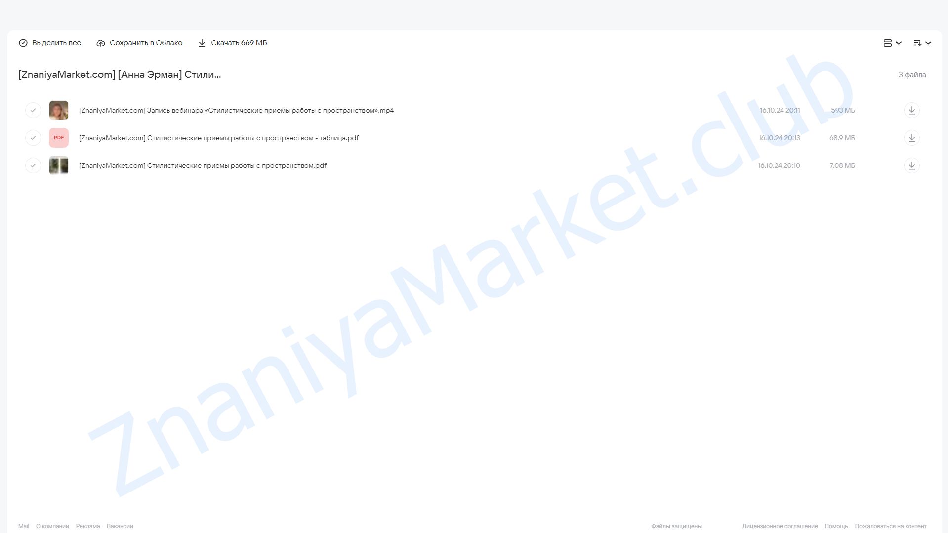 Стилистические приемы работы с пространством (Анна Эрман) облако mail, фото 2 из 2.